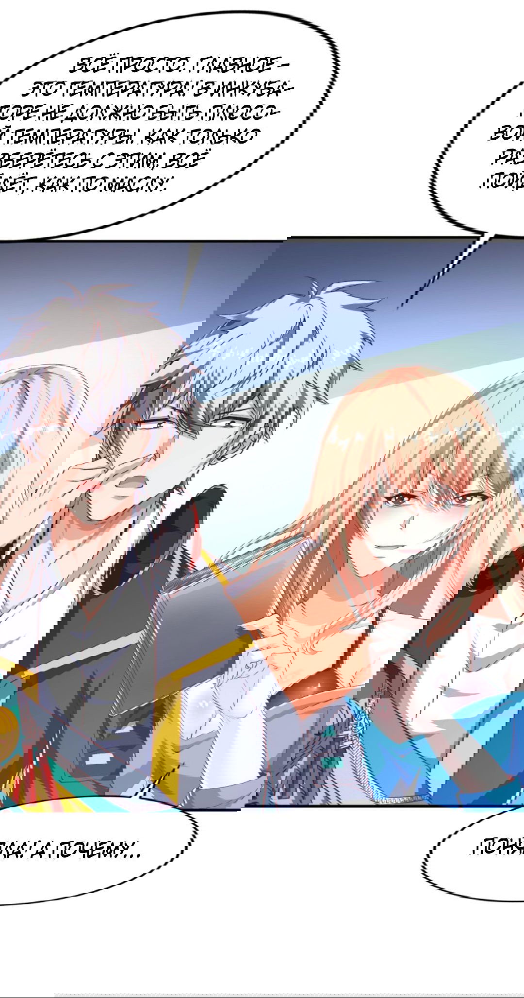 Манга После восстановления ауры, у меня каждый день новый навык! - Глава 63 Страница 3