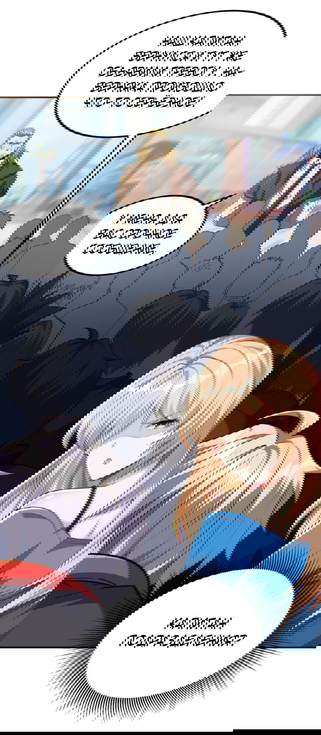 Манга После восстановления ауры, у меня каждый день новый навык! - Глава 63 Страница 12