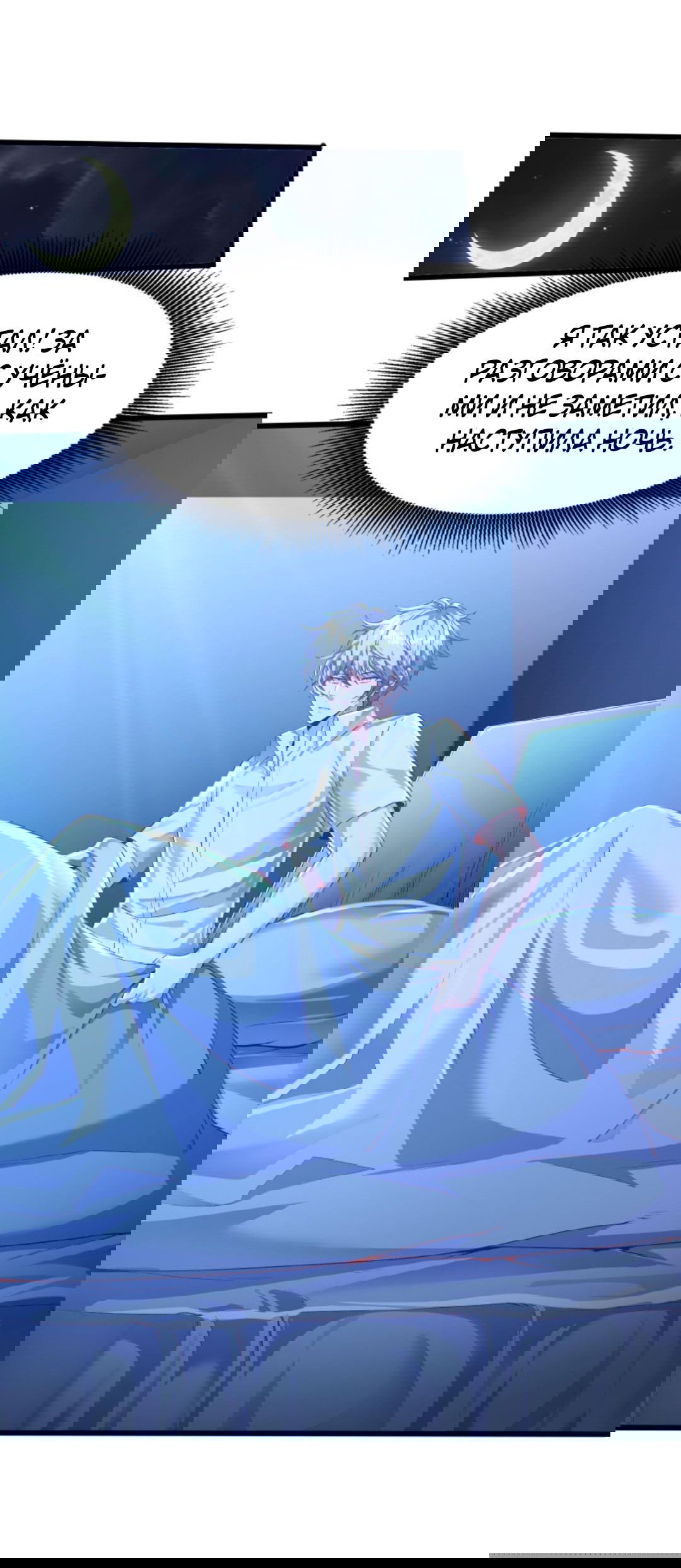 Манга После восстановления ауры, у меня каждый день новый навык! - Глава 62 Страница 8