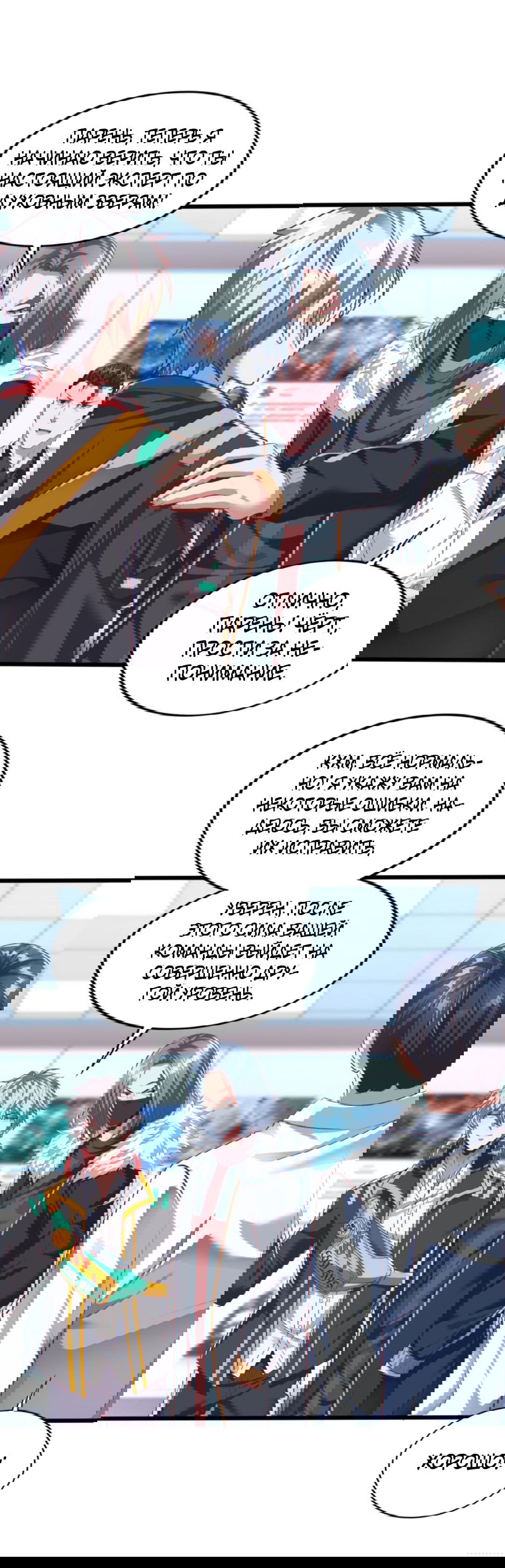 Манга После восстановления ауры, у меня каждый день новый навык! - Глава 62 Страница 4