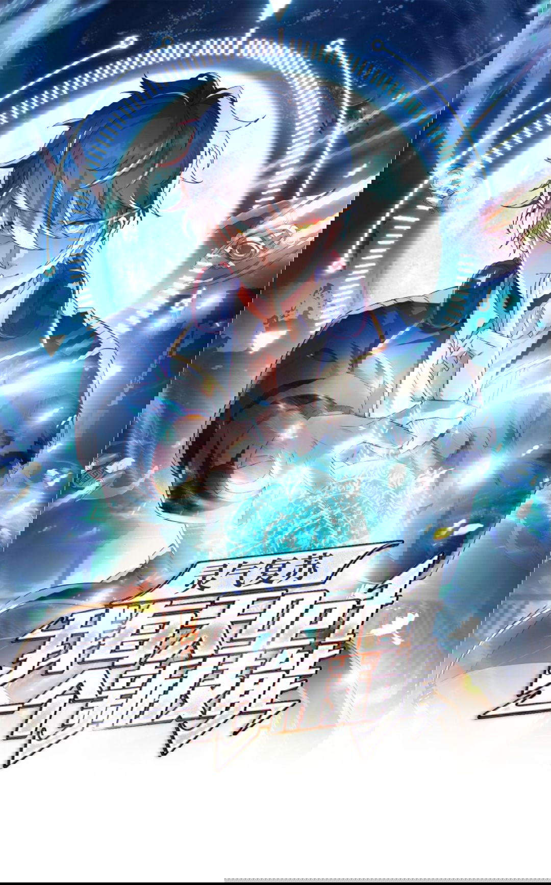 Манга После восстановления ауры, у меня каждый день новый навык! - Глава 62 Страница 1