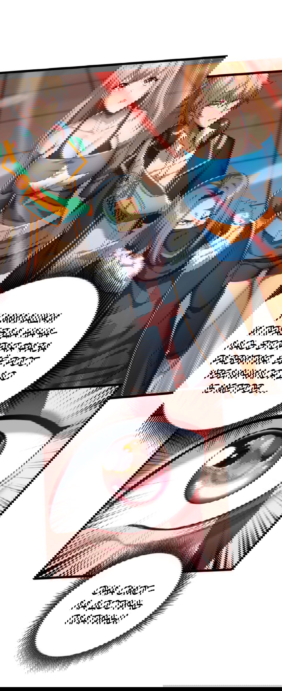 Манга После восстановления ауры, у меня каждый день новый навык! - Глава 62 Страница 2