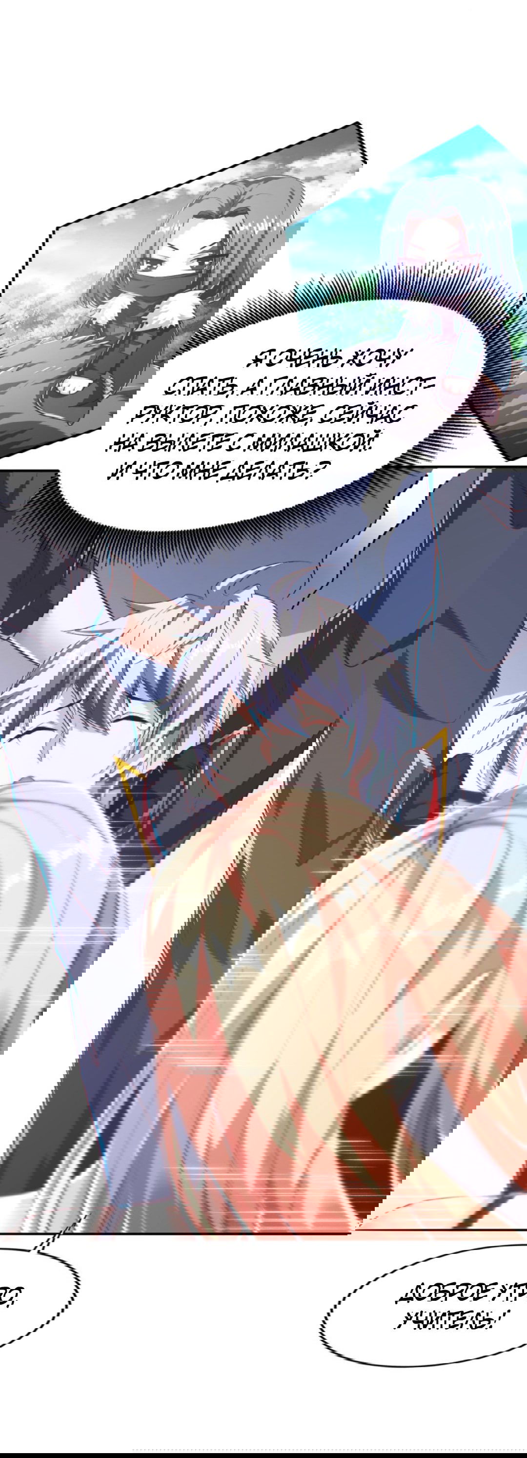 Манга После восстановления ауры, у меня каждый день новый навык! - Глава 62 Страница 15