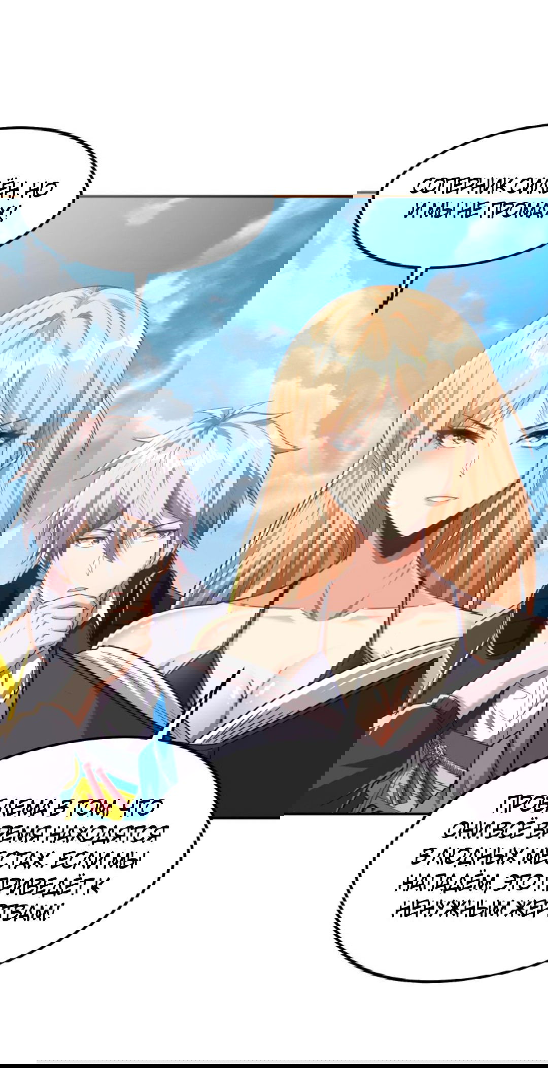 Манга После восстановления ауры, у меня каждый день новый навык! - Глава 64 Страница 14