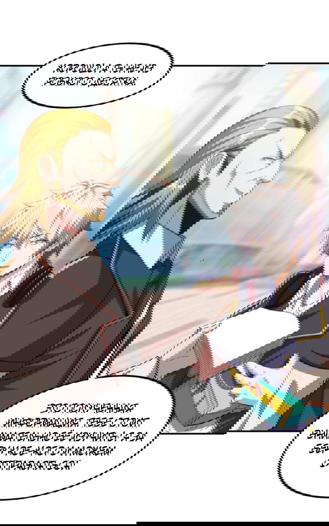 Манга После восстановления ауры, у меня каждый день новый навык! - Глава 64 Страница 9