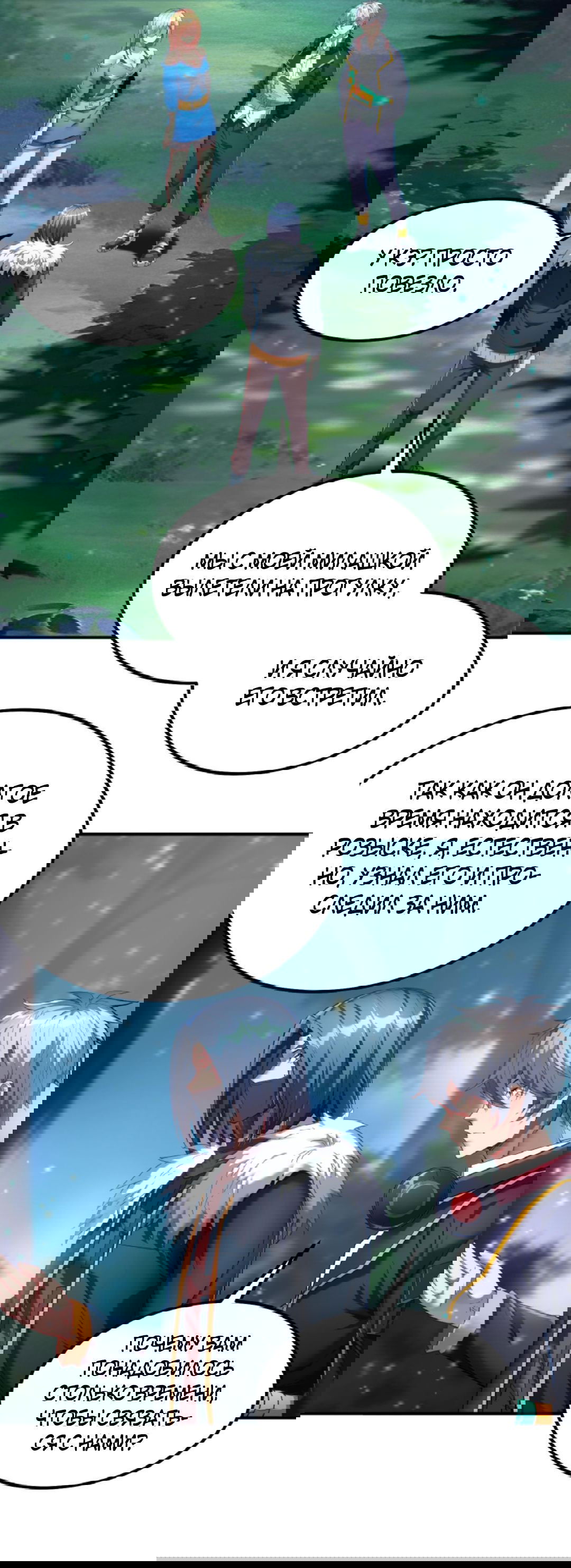 Манга После восстановления ауры, у меня каждый день новый навык! - Глава 64 Страница 21