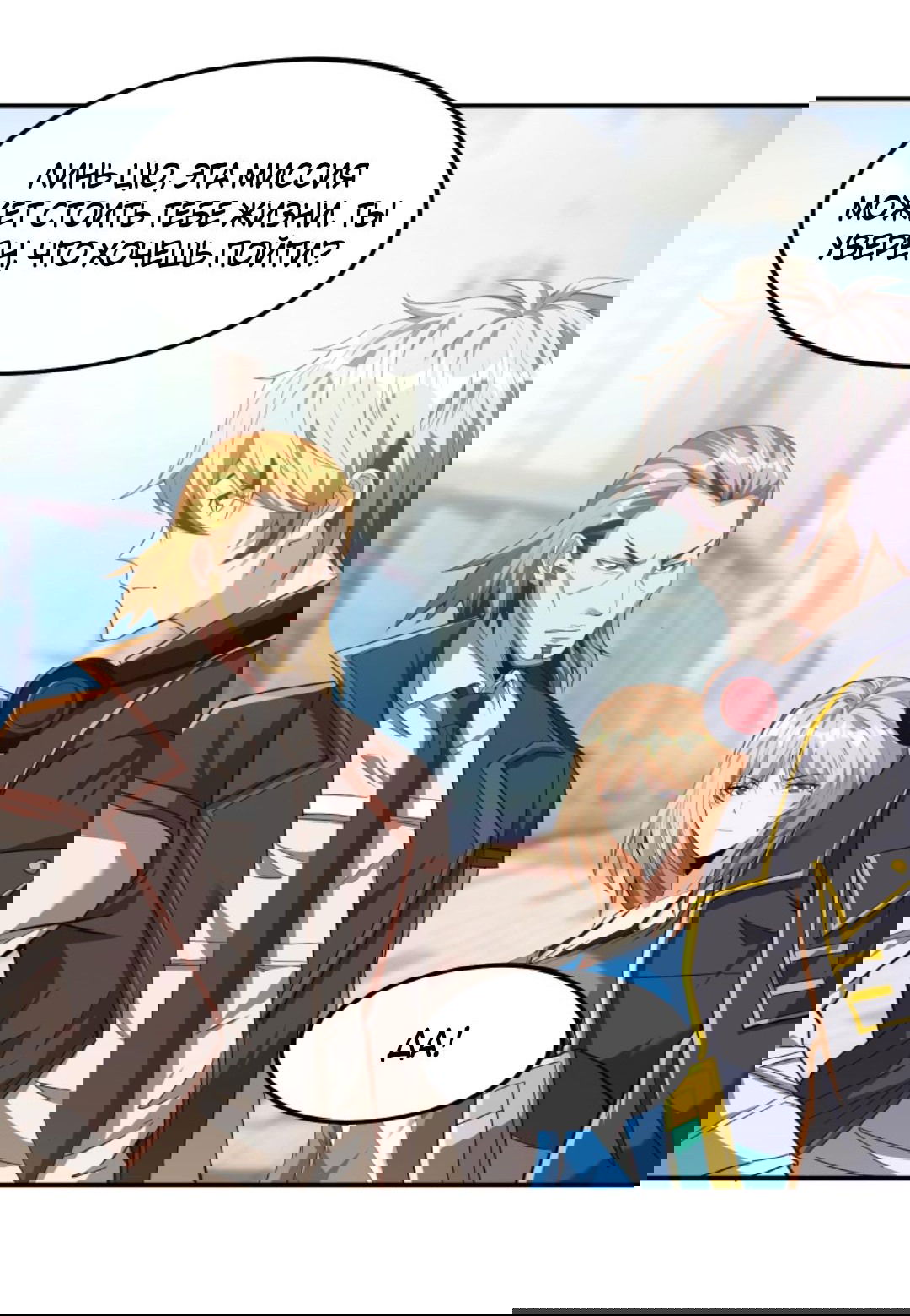 Манга После восстановления ауры, у меня каждый день новый навык! - Глава 64 Страница 8