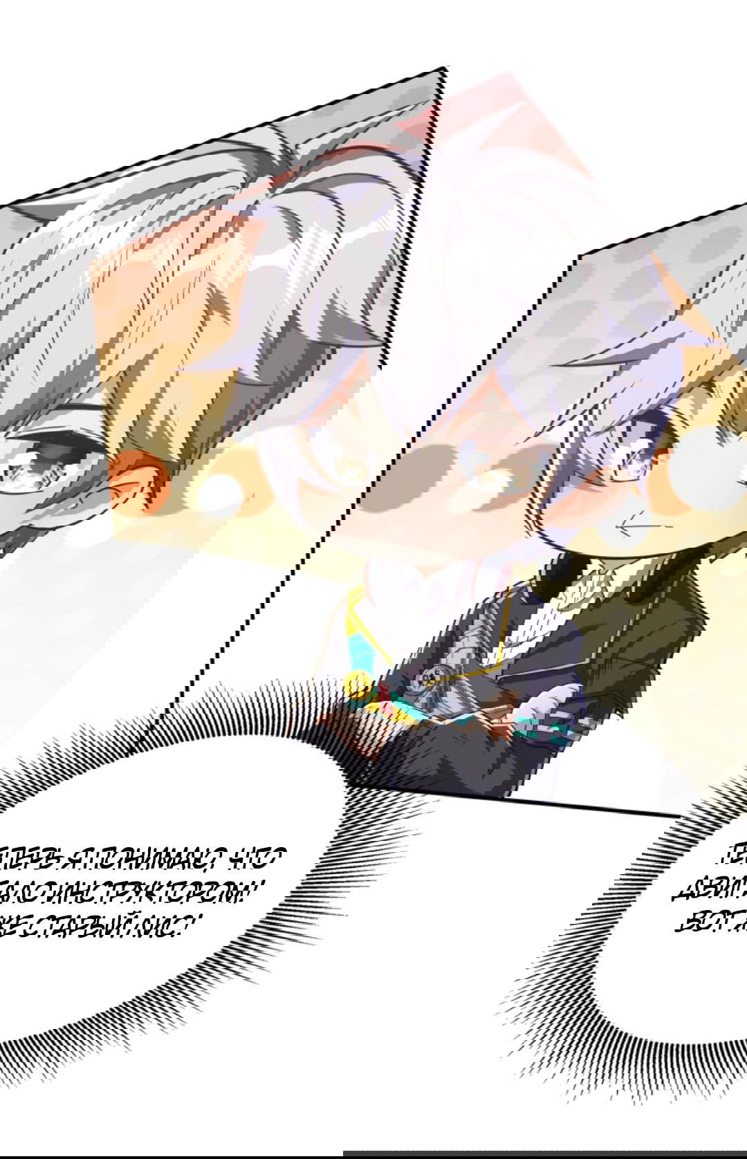 Манга После восстановления ауры, у меня каждый день новый навык! - Глава 64 Страница 16