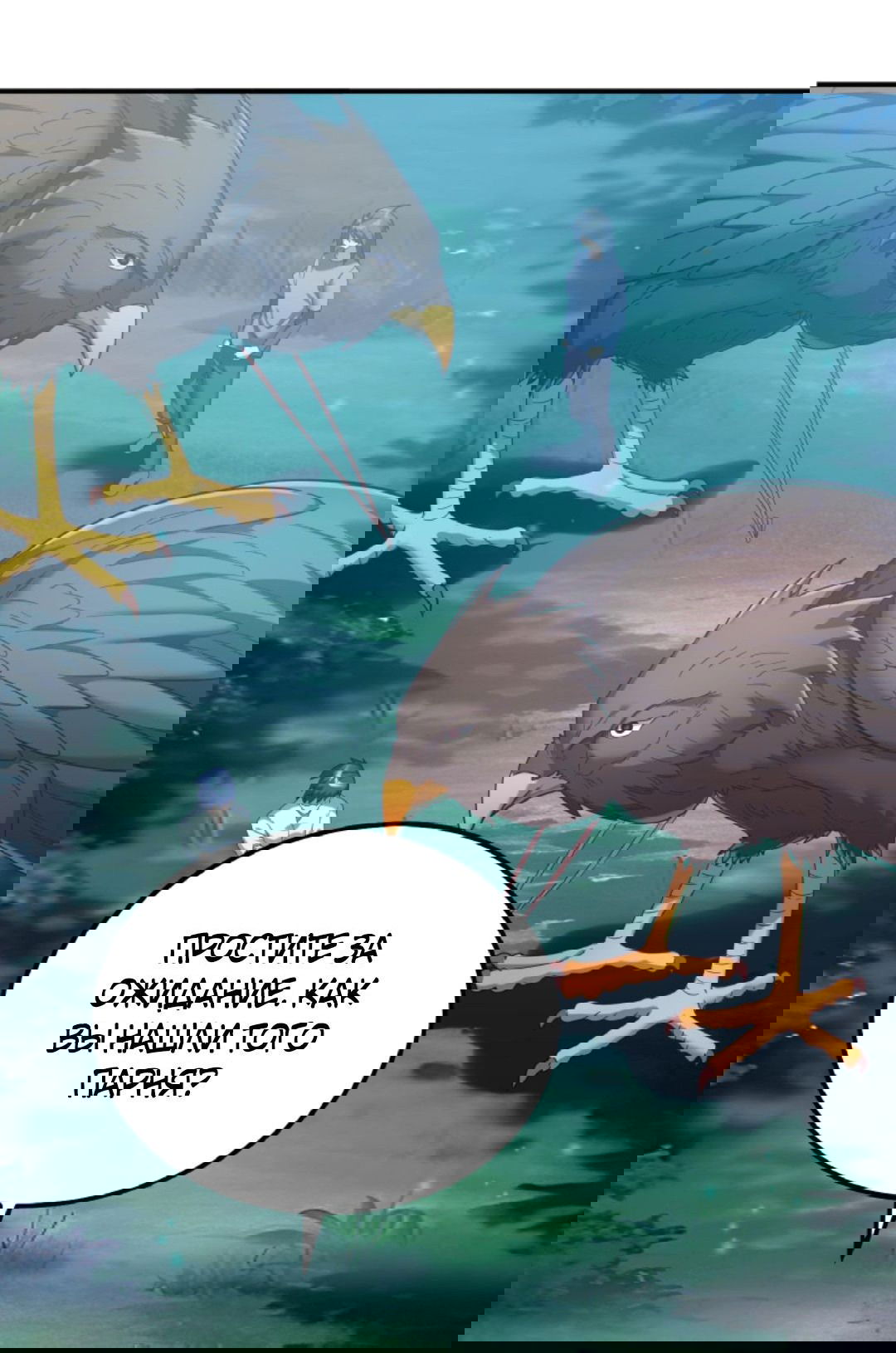 Манга После восстановления ауры, у меня каждый день новый навык! - Глава 64 Страница 20