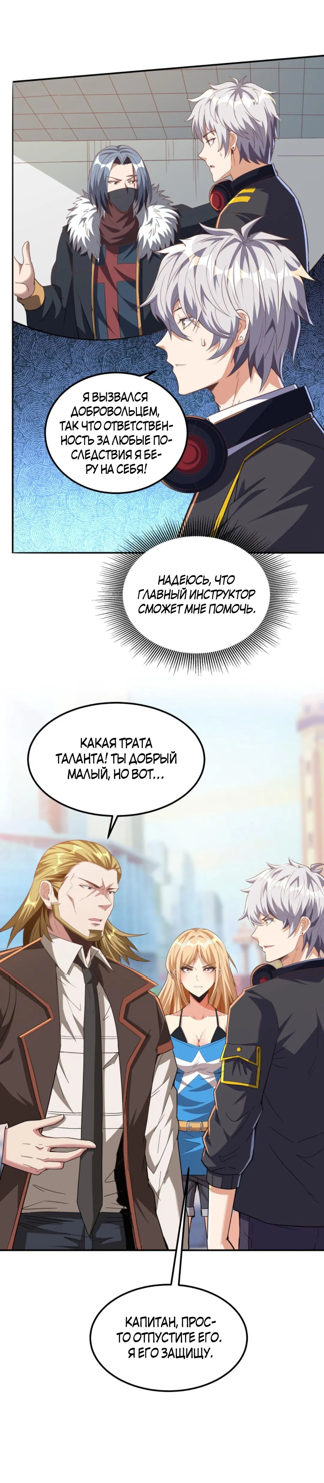 Манга После восстановления ауры, у меня каждый день новый навык! - Глава 64 Страница 6