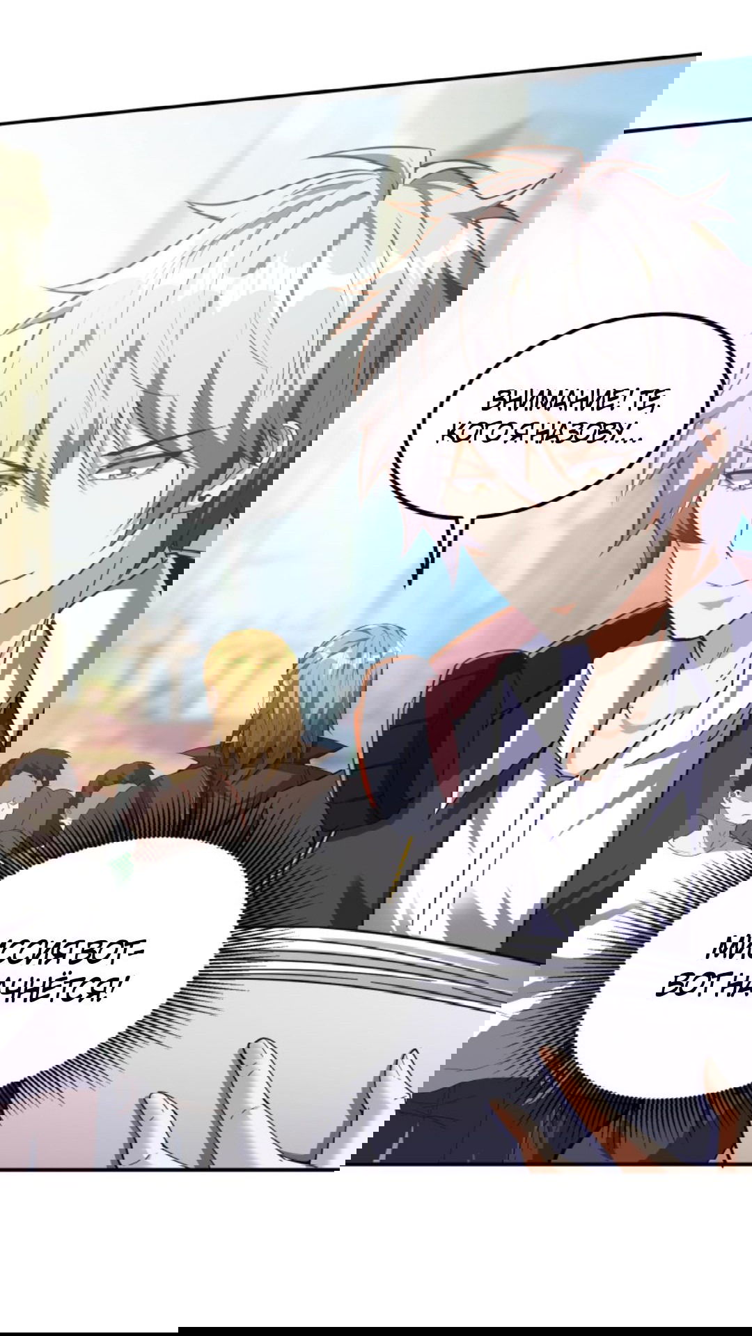 Манга После восстановления ауры, у меня каждый день новый навык! - Глава 64 Страница 10