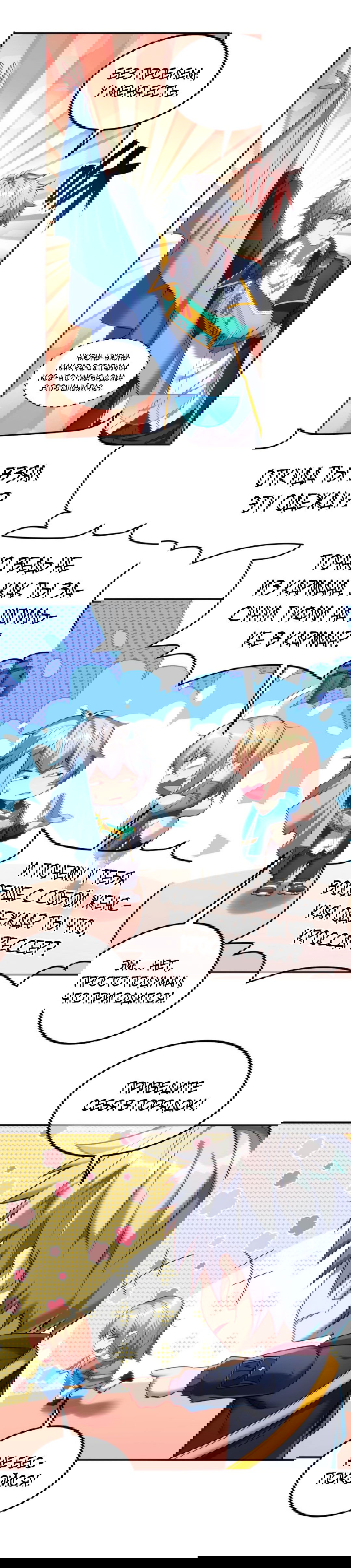 Манга После восстановления ауры, у меня каждый день новый навык! - Глава 65 Страница 4