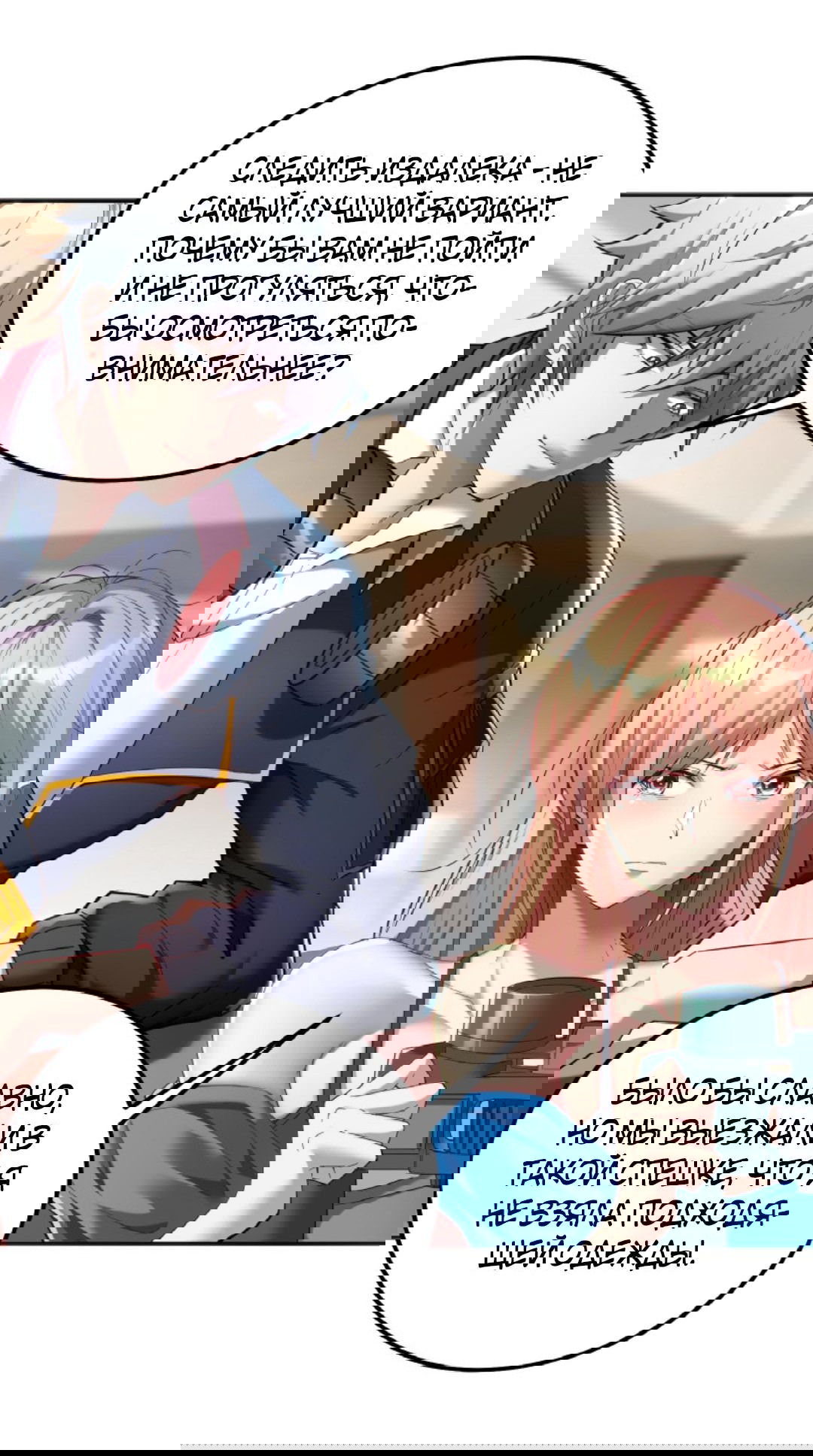 Манга После восстановления ауры, у меня каждый день новый навык! - Глава 65 Страница 3