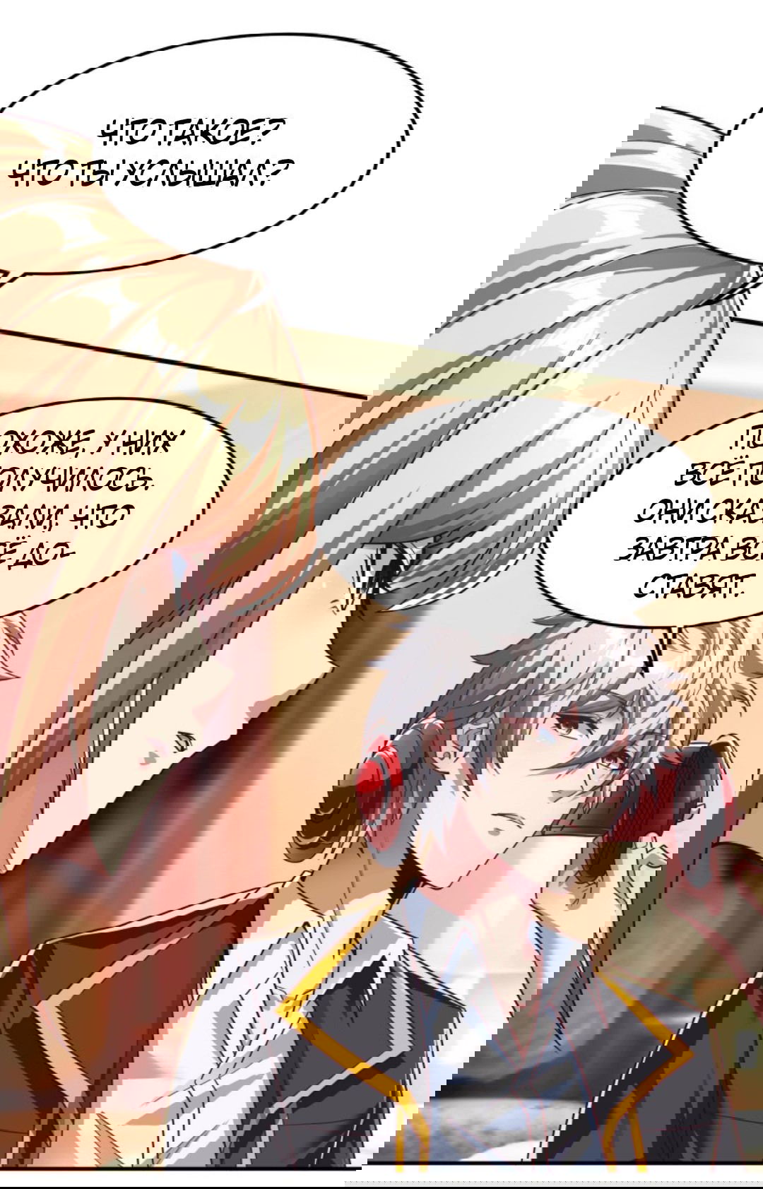 Манга После восстановления ауры, у меня каждый день новый навык! - Глава 66 Страница 19