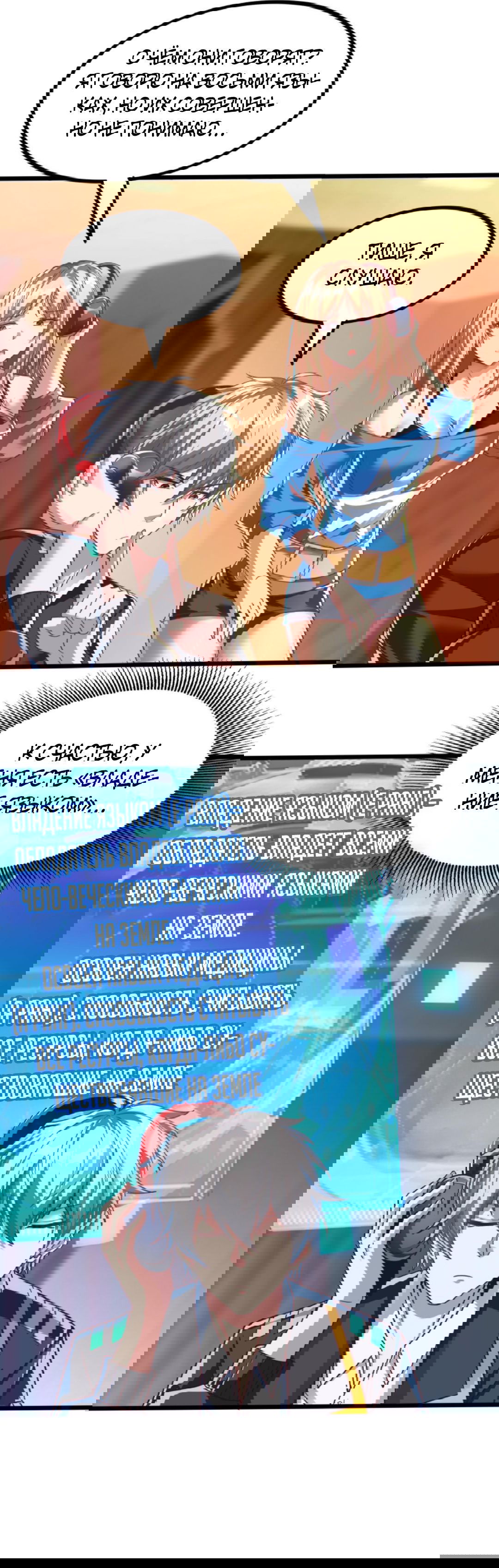 Манга После восстановления ауры, у меня каждый день новый навык! - Глава 66 Страница 12