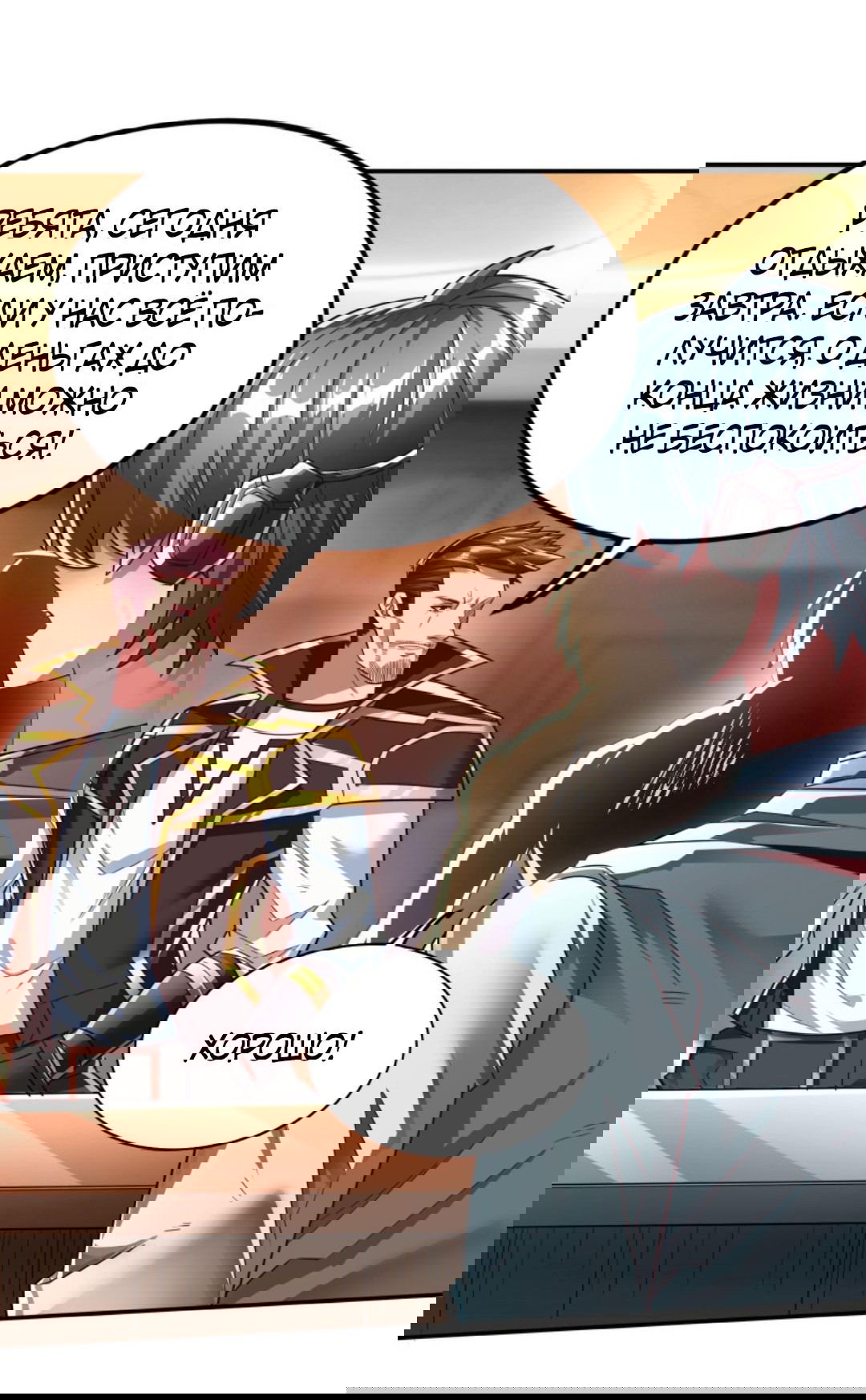 Манга После восстановления ауры, у меня каждый день новый навык! - Глава 66 Страница 18