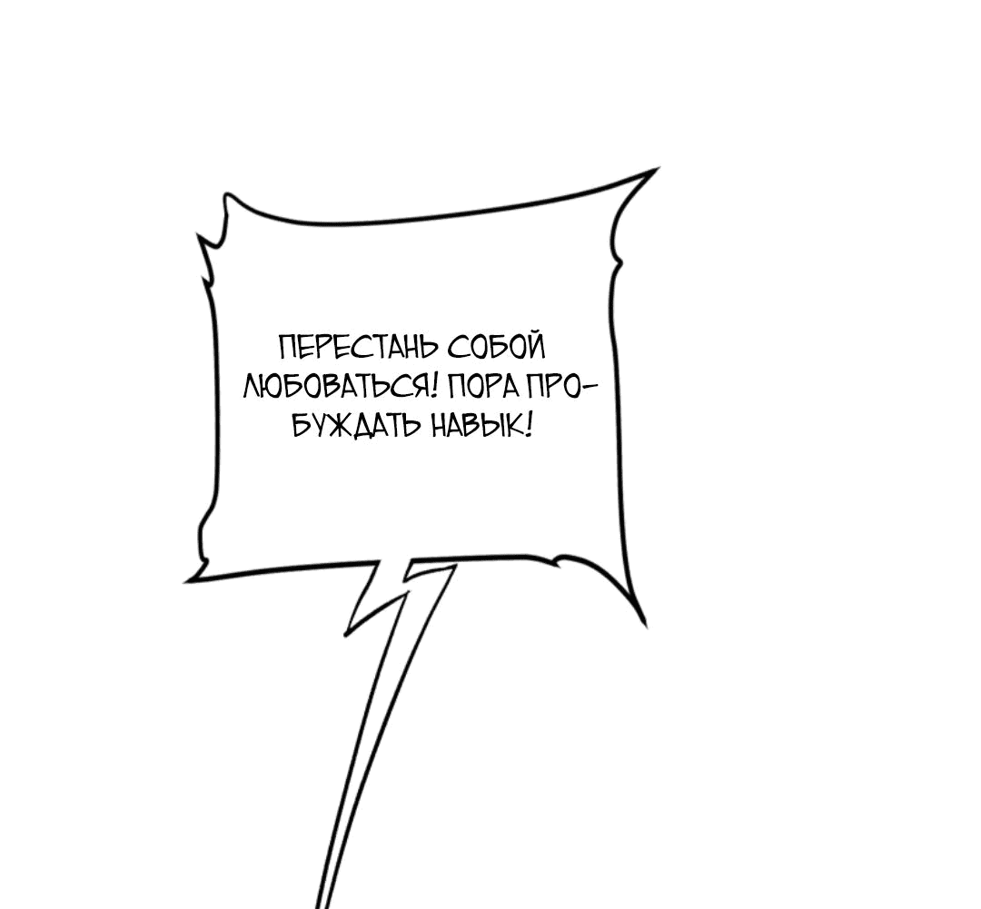 Манга После восстановления ауры, у меня каждый день новый навык! - Глава 173 Страница 21
