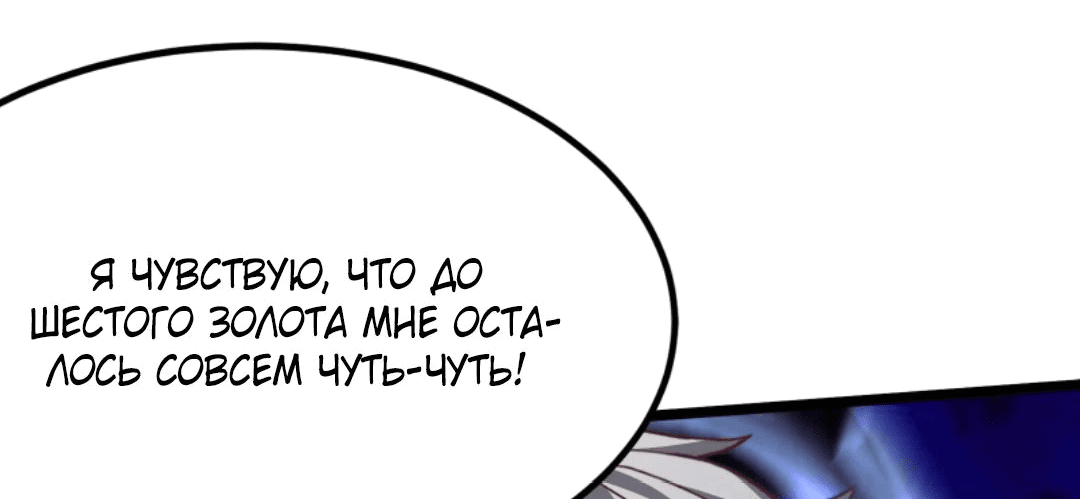 Манга После восстановления ауры, у меня каждый день новый навык! - Глава 173 Страница 30