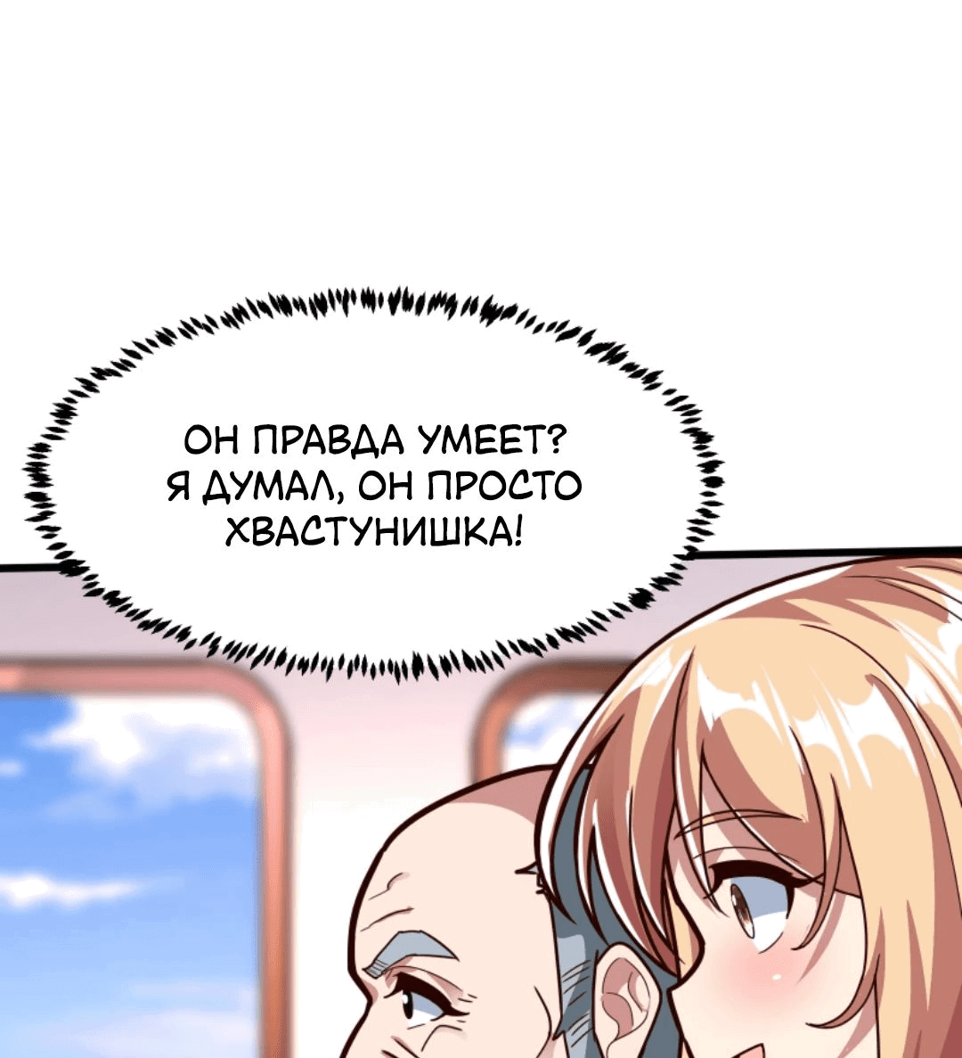 Манга После восстановления ауры, у меня каждый день новый навык! - Глава 171 Страница 34
