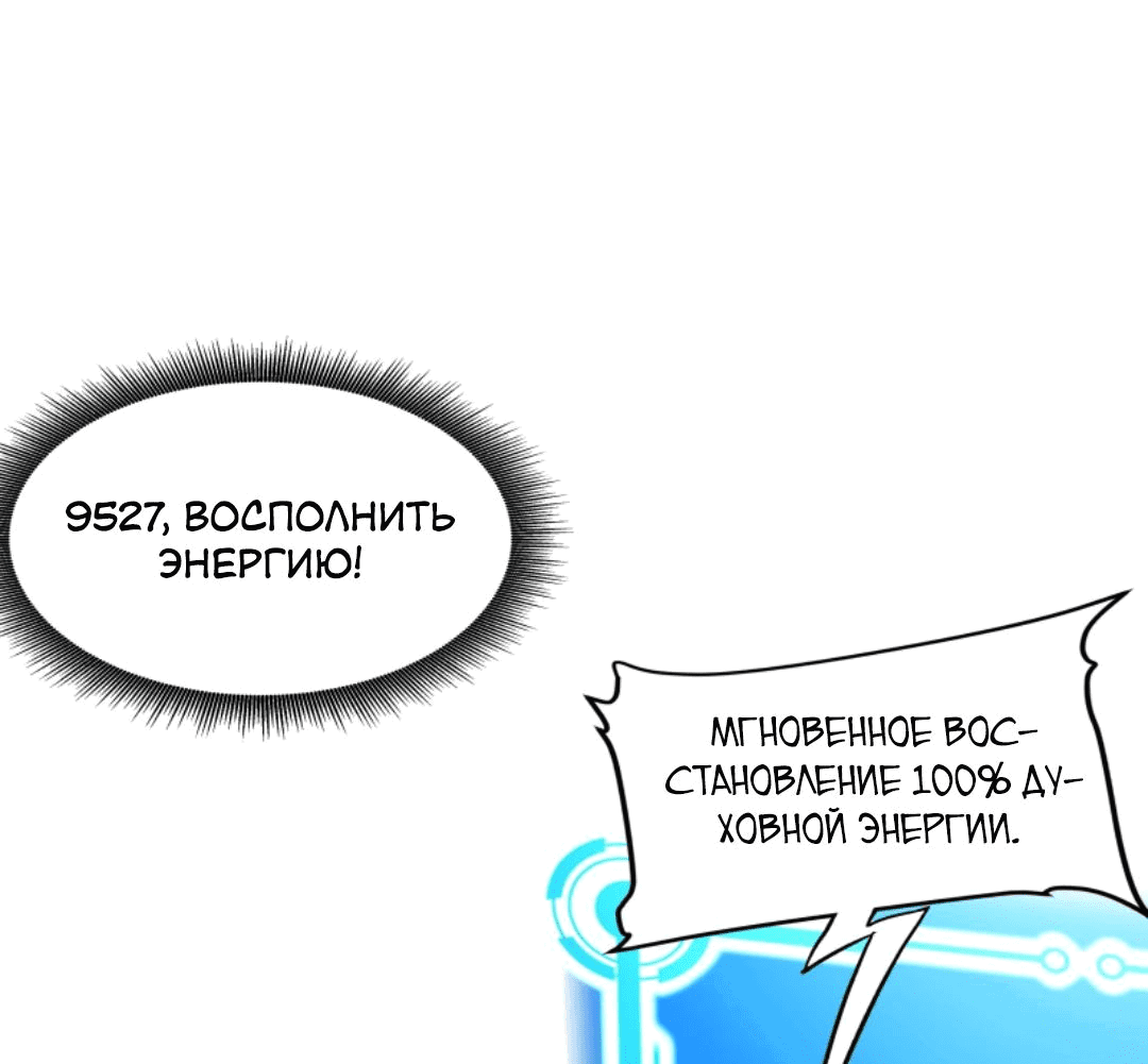 Манга После восстановления ауры, у меня каждый день новый навык! - Глава 181 Страница 21