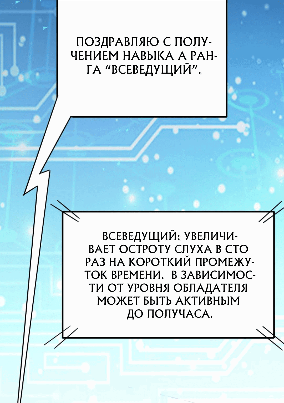 Манга После восстановления ауры, у меня каждый день новый навык! - Глава 183 Страница 41