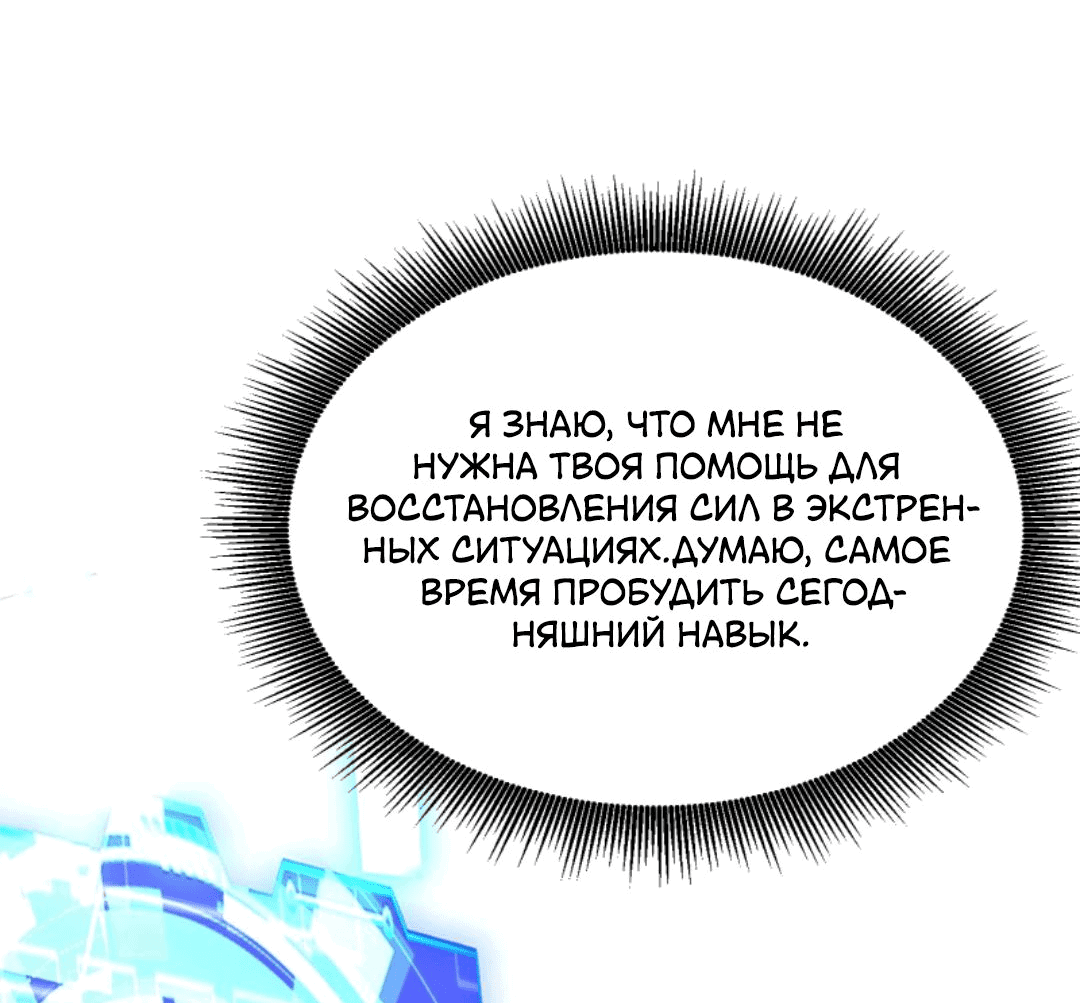 Манга После восстановления ауры, у меня каждый день новый навык! - Глава 182 Страница 19