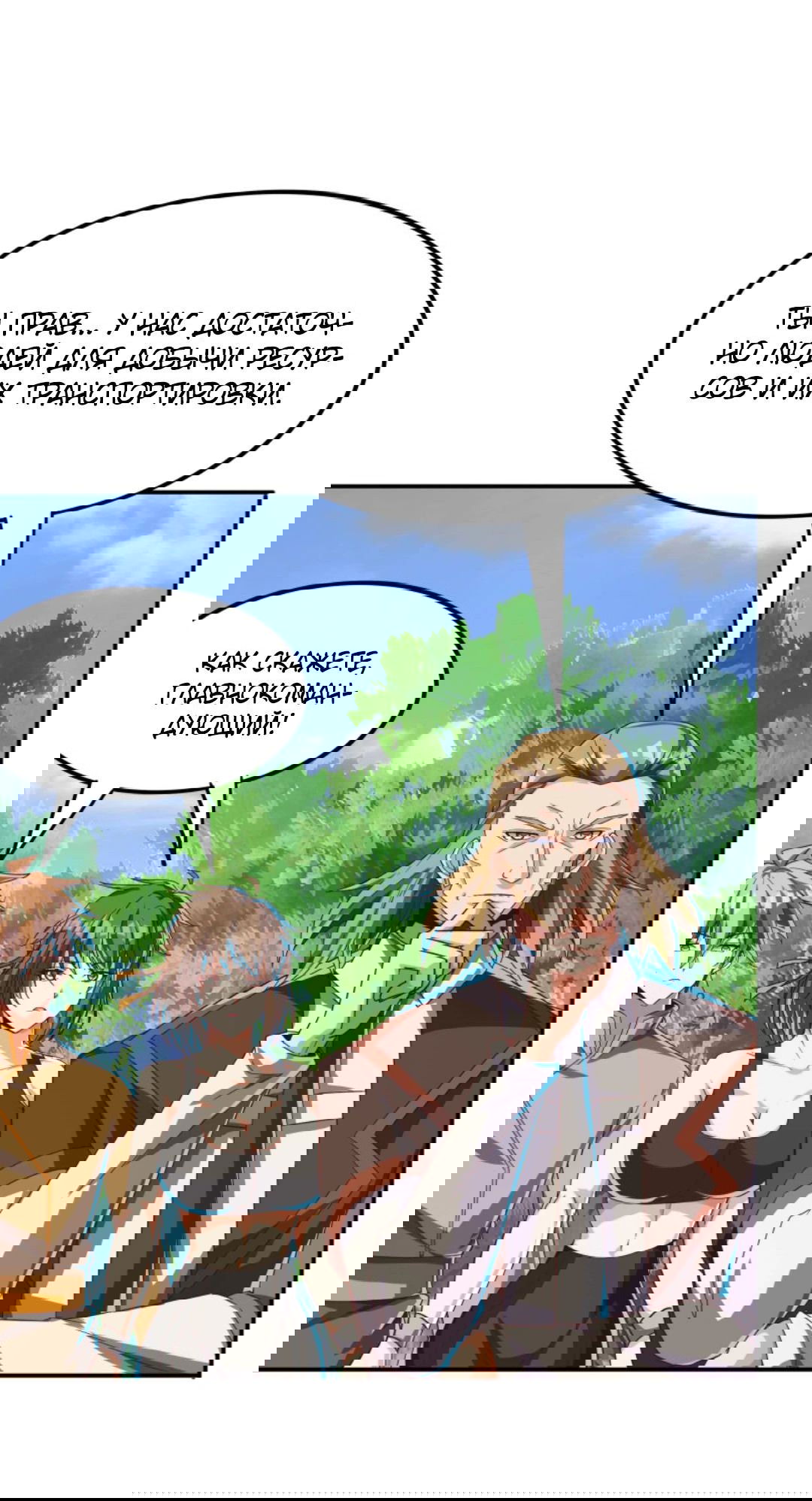 Манга После восстановления ауры, у меня каждый день новый навык! - Глава 234 Страница 9