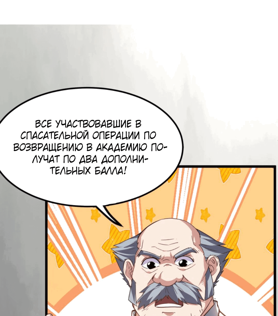 Манга После восстановления ауры, у меня каждый день новый навык! - Глава 232 Страница 8
