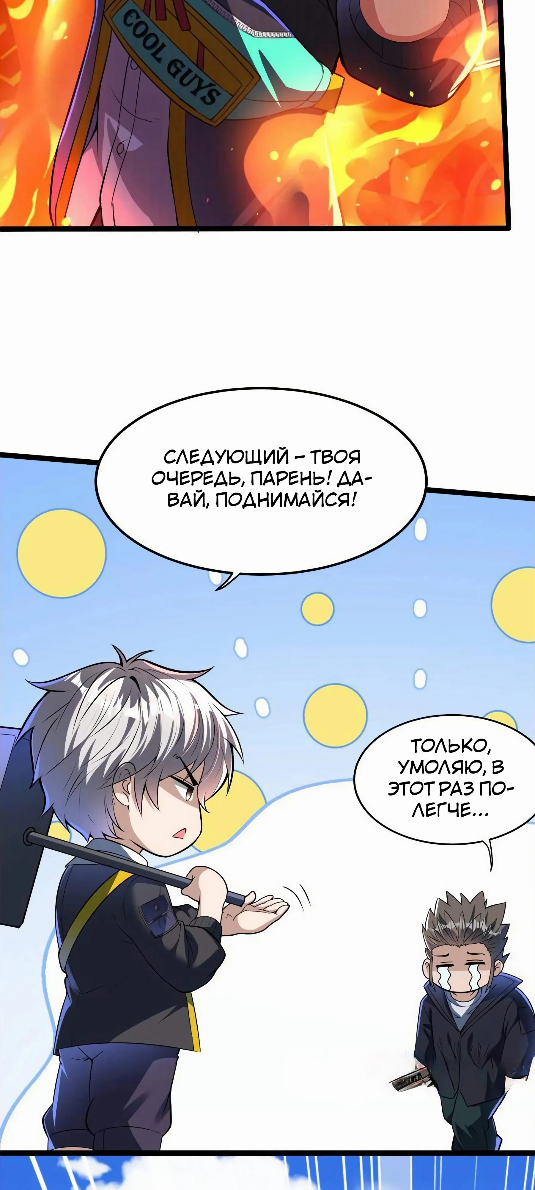 Манга После восстановления ауры, у меня каждый день новый навык! - Глава 258 Страница 8