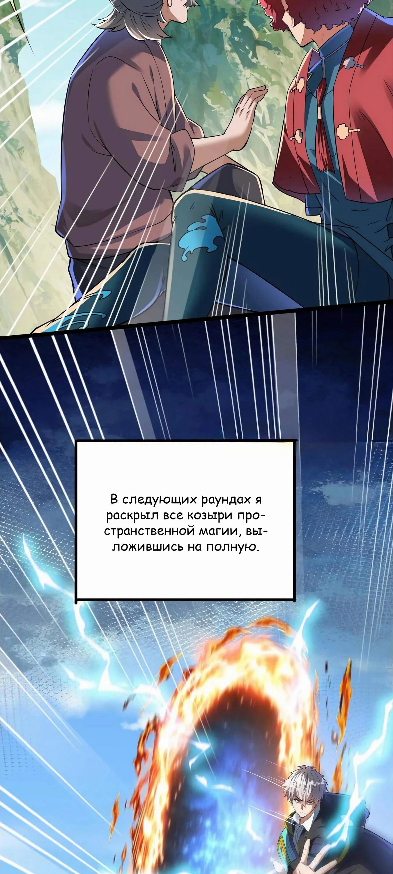 Манга После восстановления ауры, у меня каждый день новый навык! - Глава 258 Страница 10