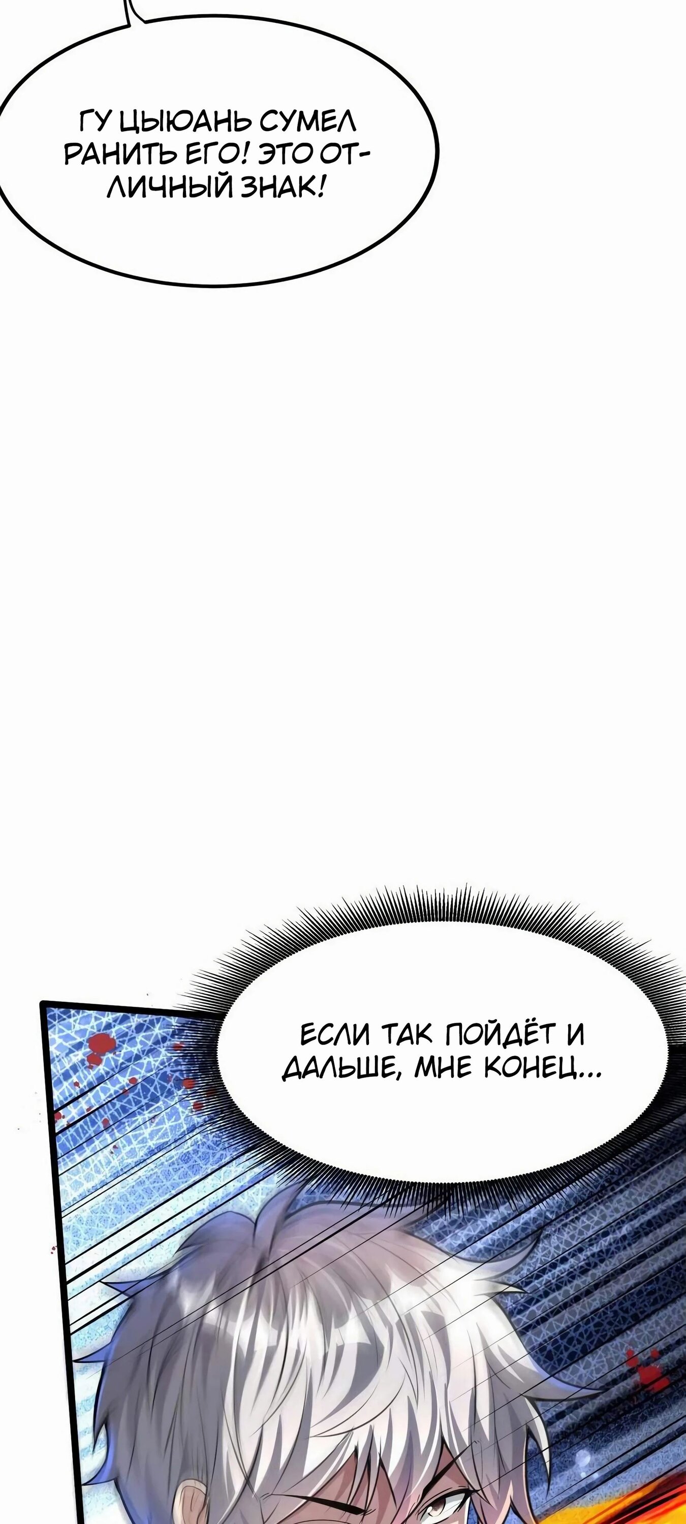 Манга После восстановления ауры, у меня каждый день новый навык! - Глава 258 Страница 23