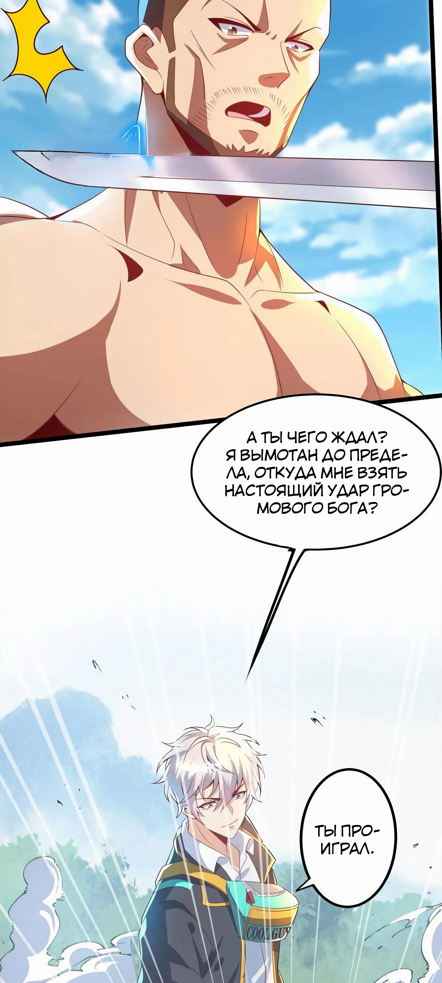 Манга После восстановления ауры, у меня каждый день новый навык! - Глава 259 Страница 4