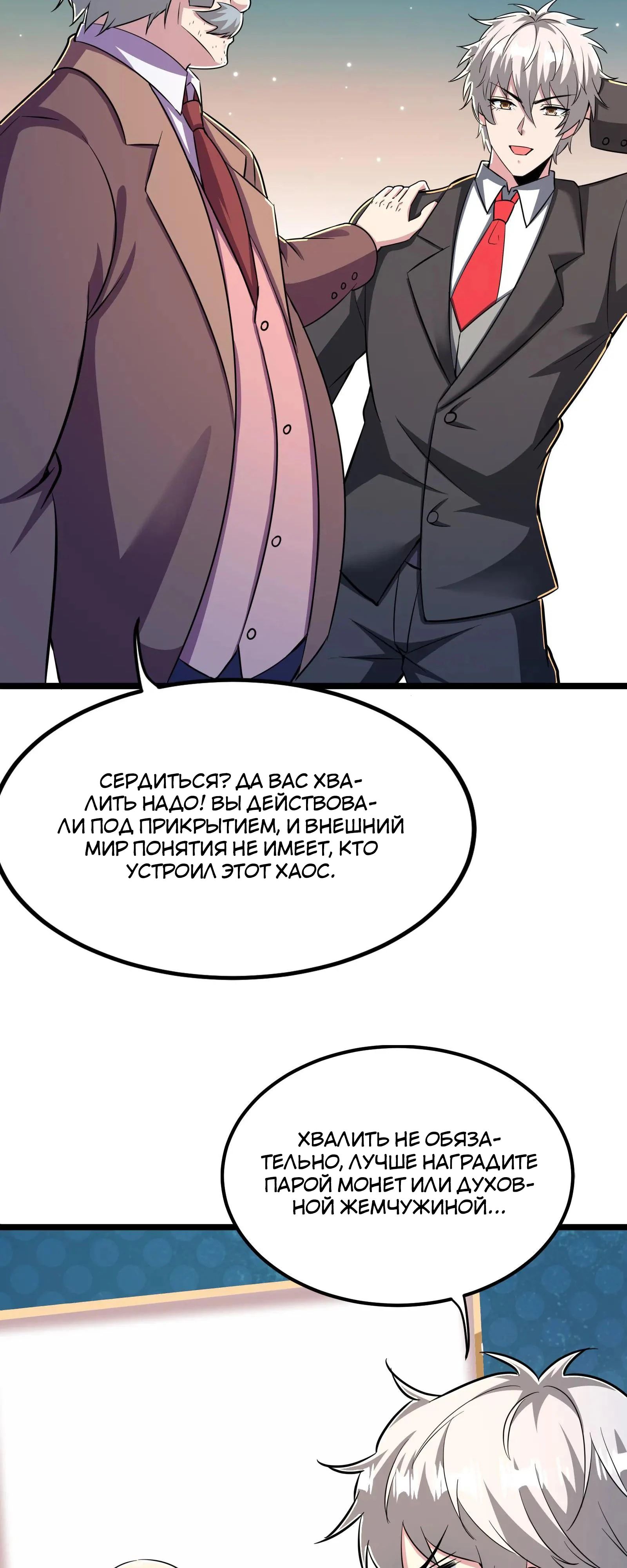 Манга После восстановления ауры, у меня каждый день новый навык! - Глава 271 Страница 65