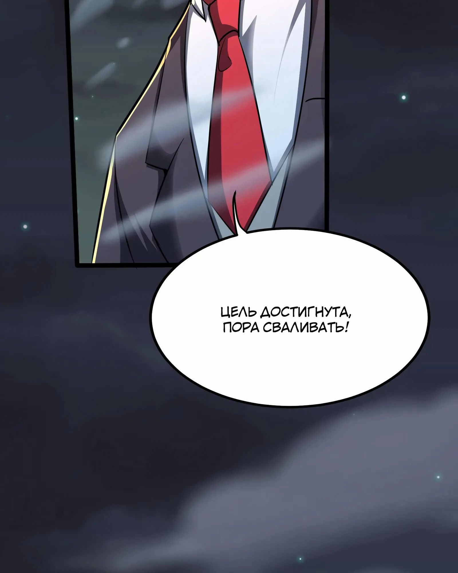 Манга После восстановления ауры, у меня каждый день новый навык! - Глава 271 Страница 52