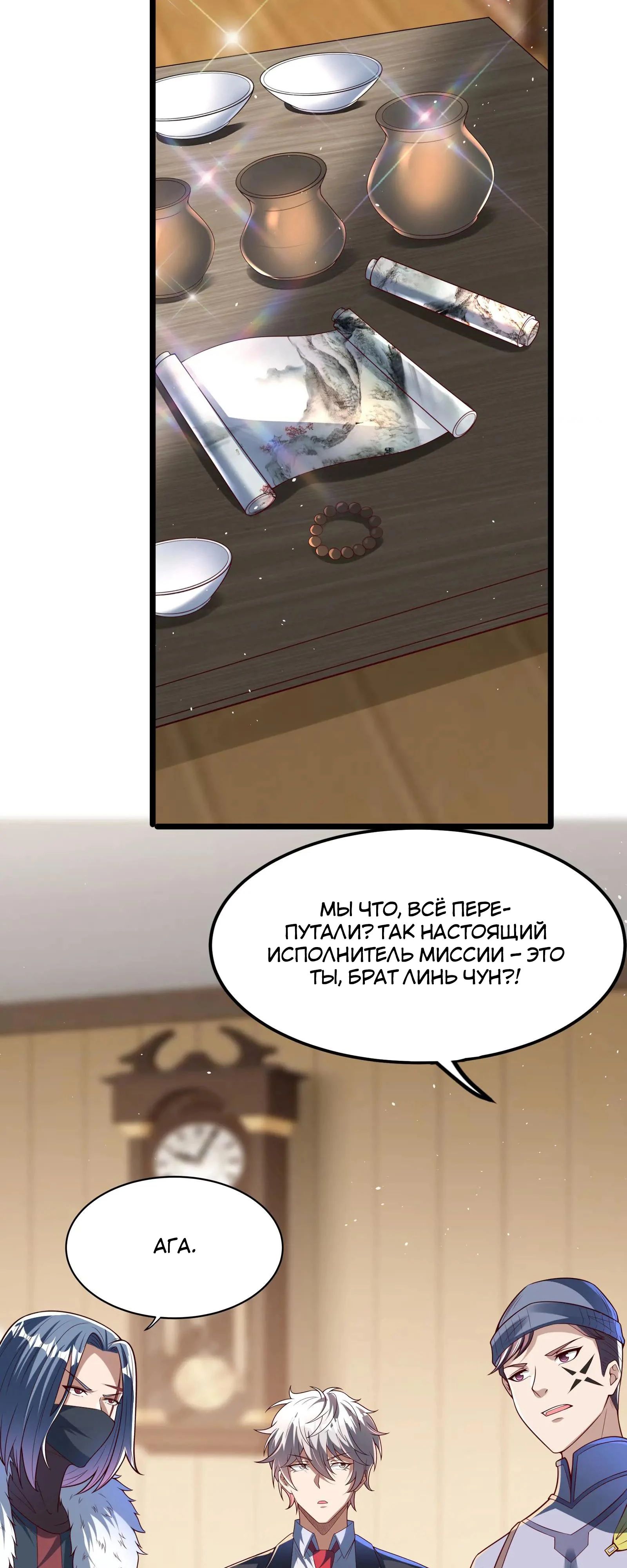 Манга После восстановления ауры, у меня каждый день новый навык! - Глава 270 Страница 75