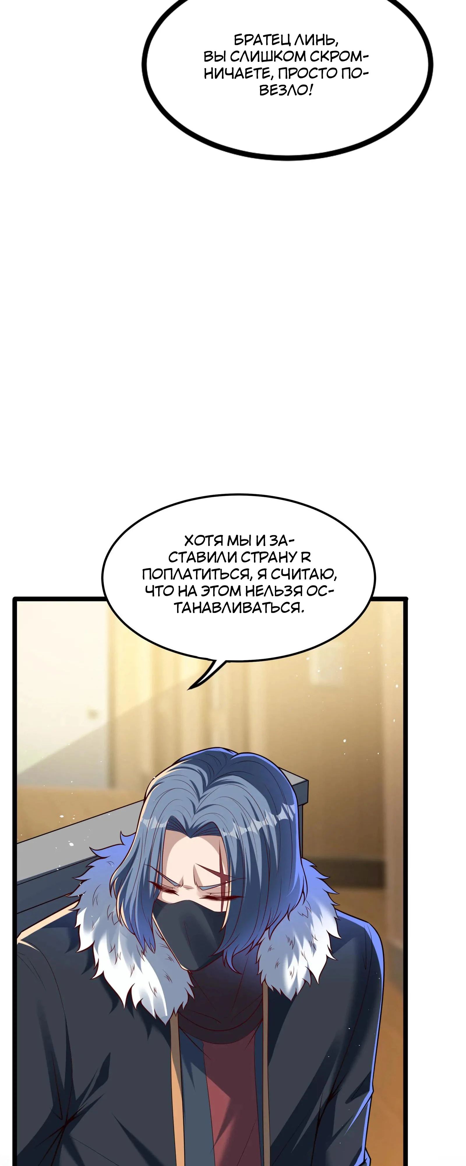 Манга После восстановления ауры, у меня каждый день новый навык! - Глава 270 Страница 77