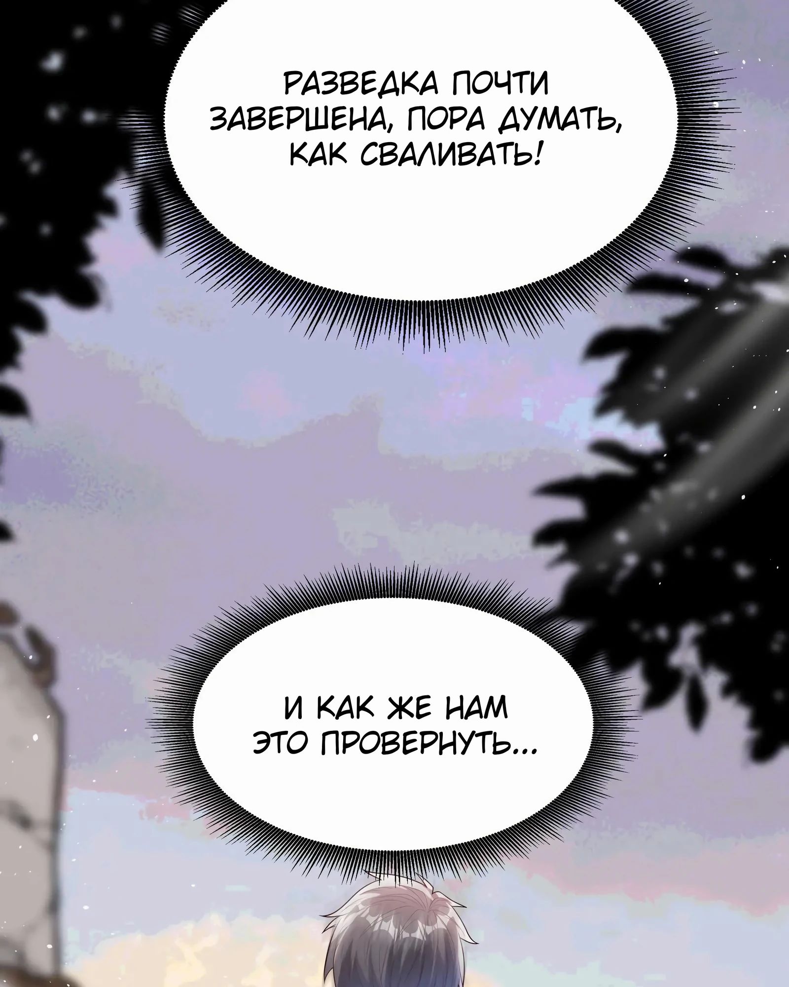 Манга После восстановления ауры, у меня каждый день новый навык! - Глава 270 Страница 26