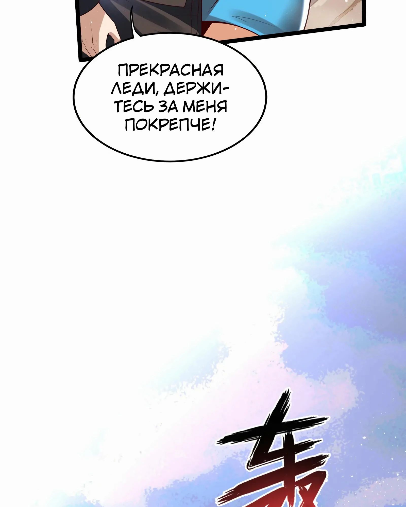 Манга После восстановления ауры, у меня каждый день новый навык! - Глава 270 Страница 66