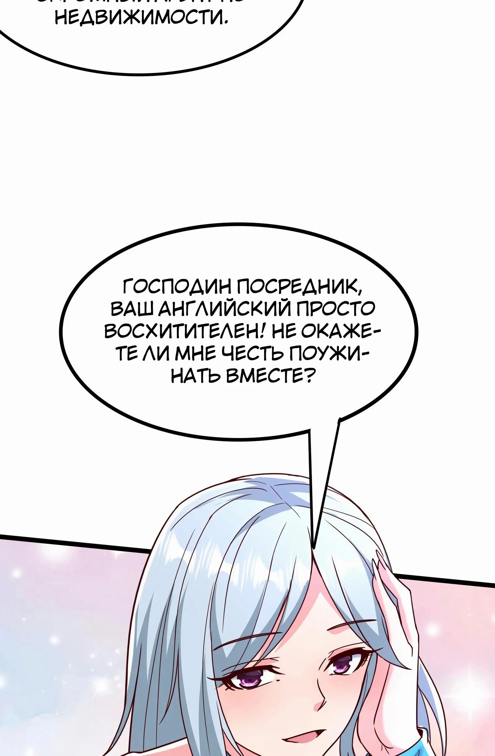 Манга После восстановления ауры, у меня каждый день новый навык! - Глава 268 Страница 56