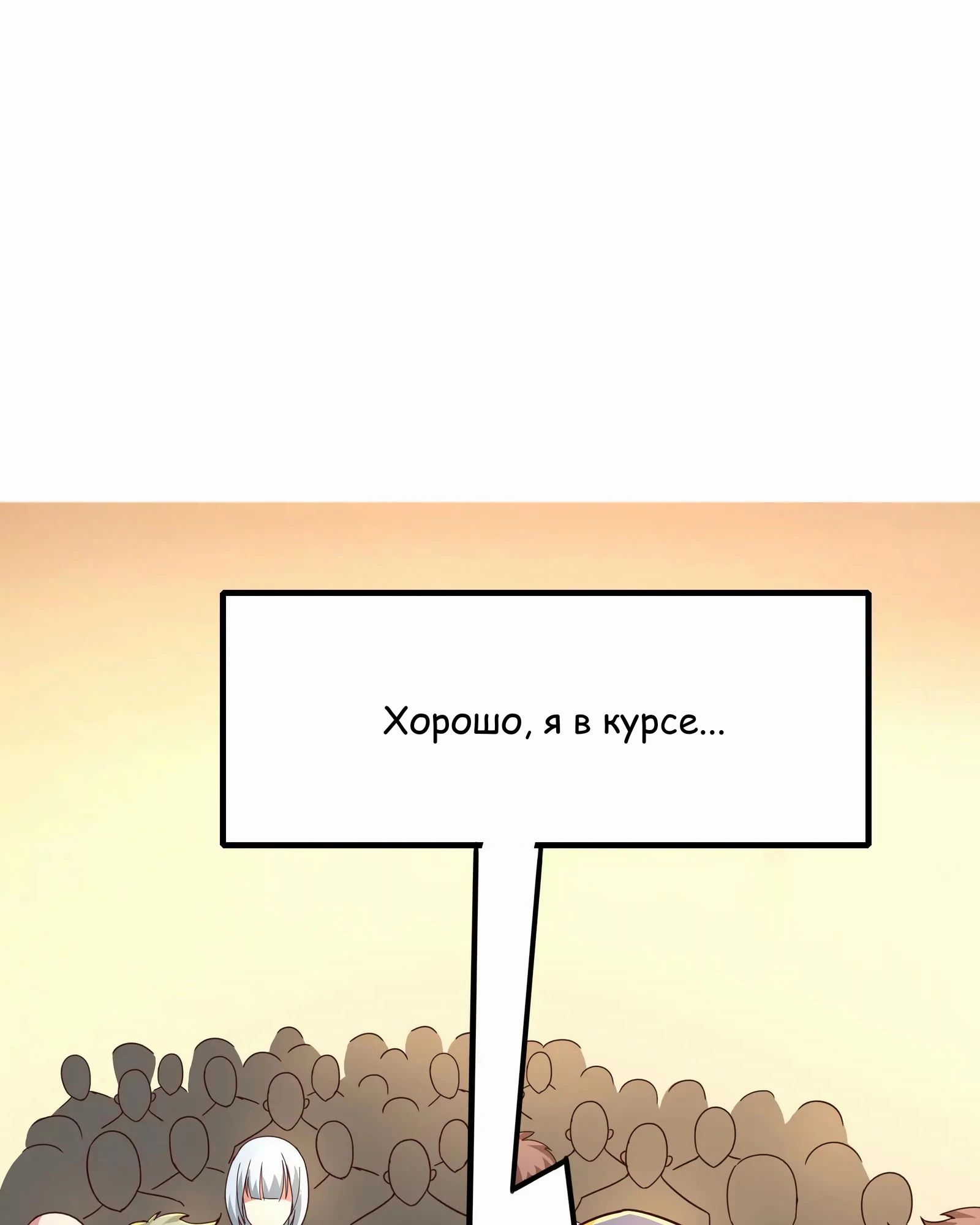 Манга После восстановления ауры, у меня каждый день новый навык! - Глава 268 Страница 30