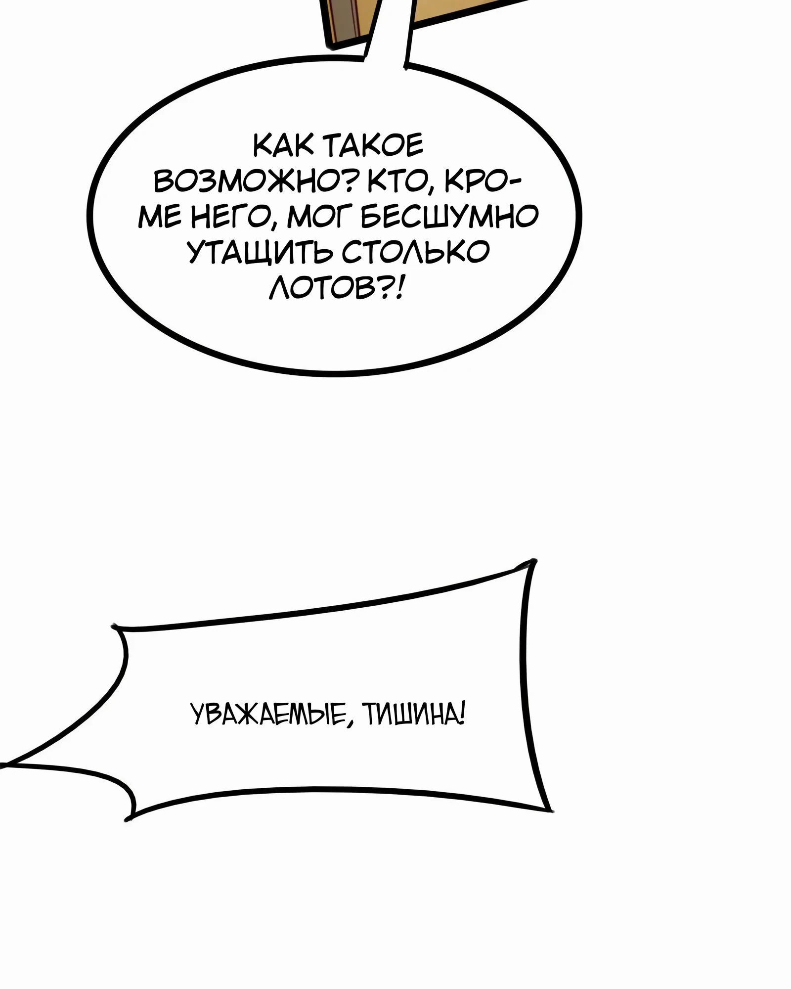 Манга После восстановления ауры, у меня каждый день новый навык! - Глава 268 Страница 36