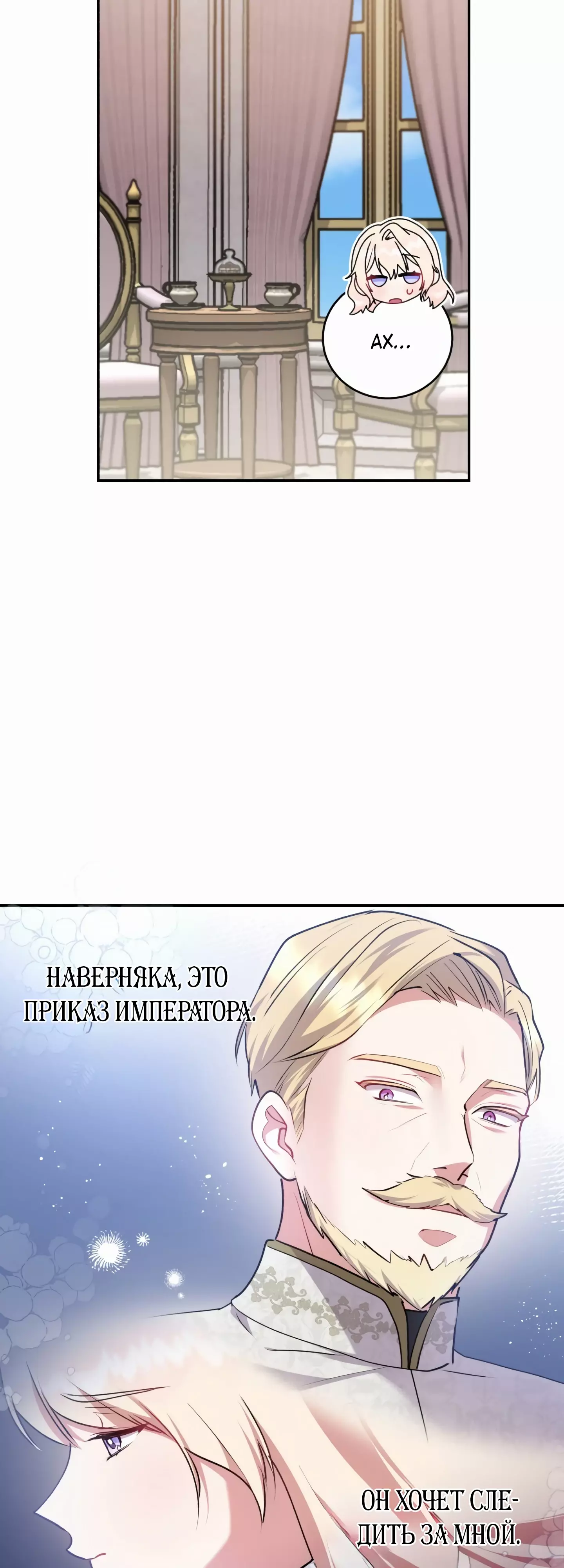Манга Что делать, если ты такая милашка? - Глава 60 Страница 24