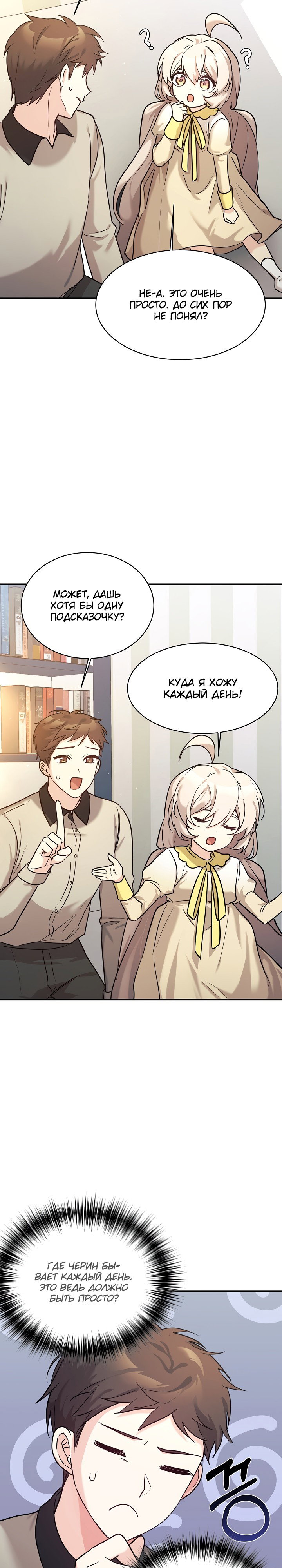 Манга Моя дочь — дракон! - Глава 49 Страница 2