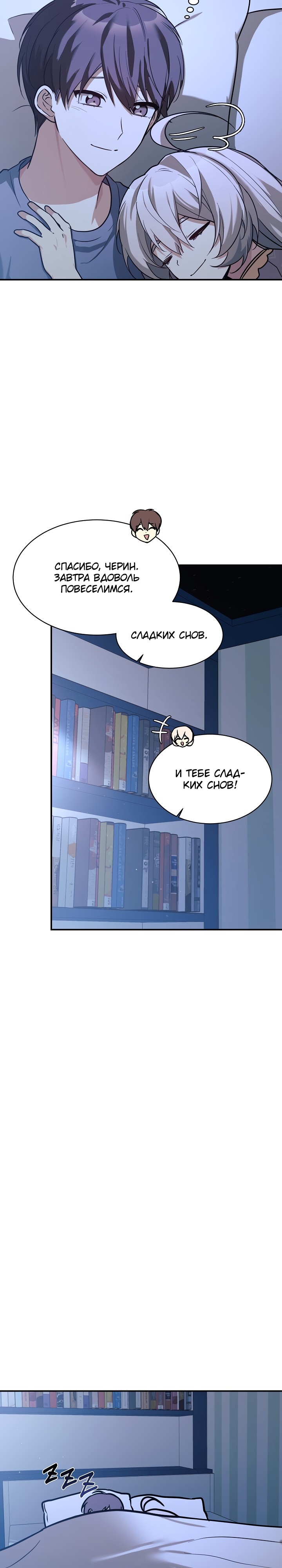 Манга Моя дочь — дракон! - Глава 49 Страница 19