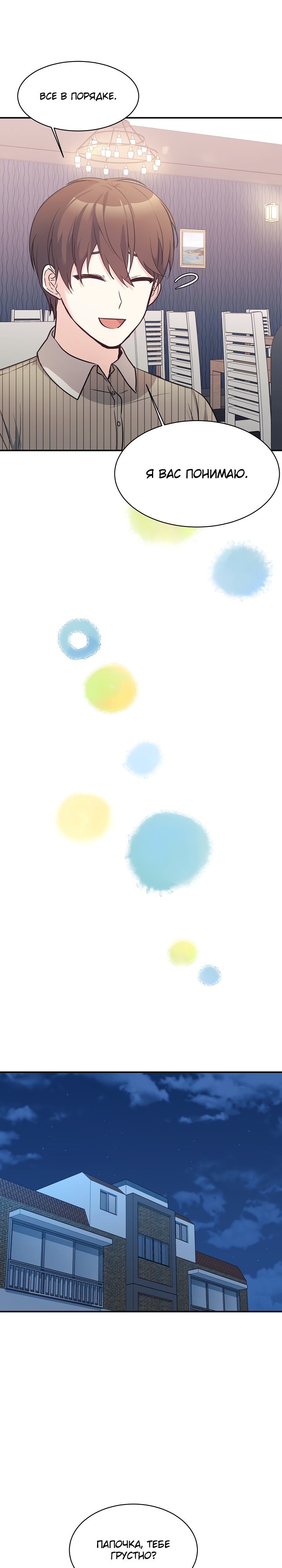 Манга Моя дочь — дракон! - Глава 49 Страница 17