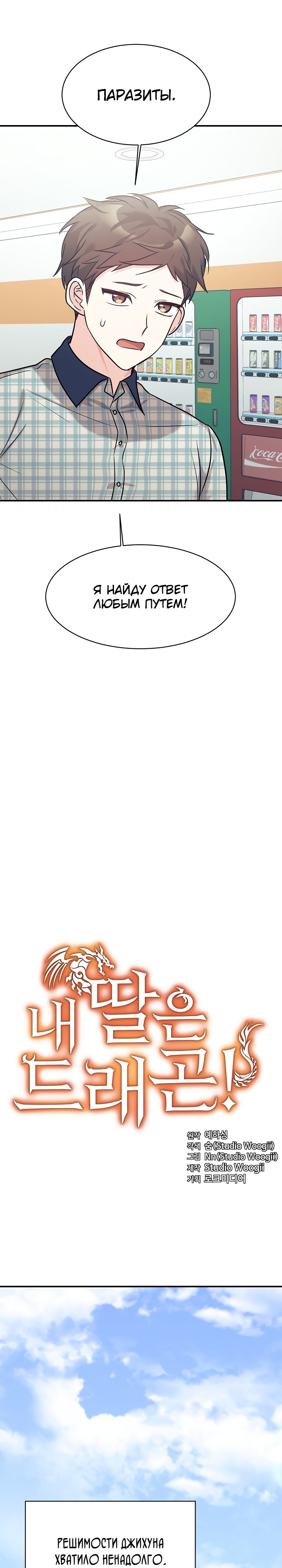 Манга Моя дочь — дракон! - Глава 49 Страница 5