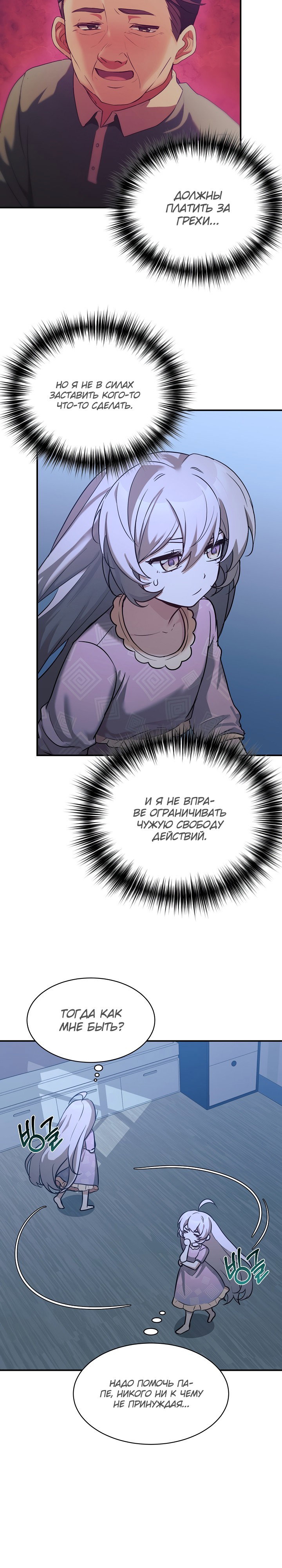 Манга Моя дочь — дракон! - Глава 49 Страница 21