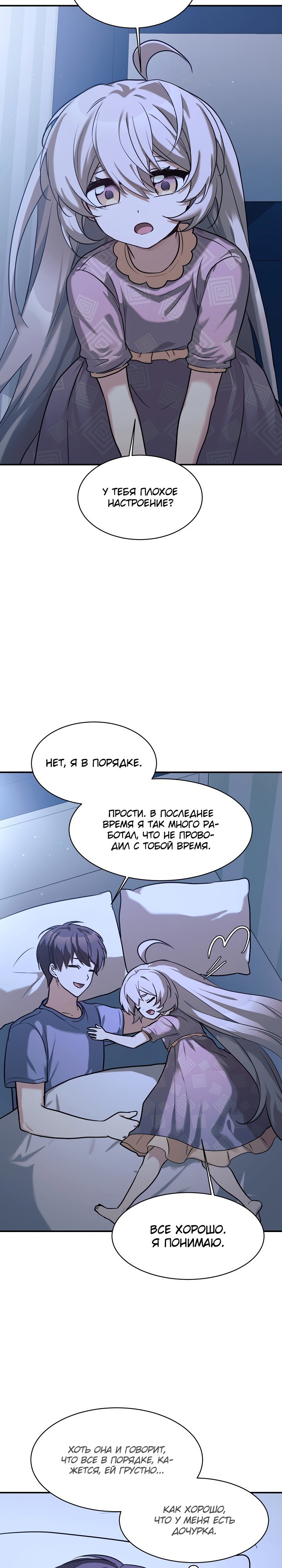 Манга Моя дочь — дракон! - Глава 49 Страница 18