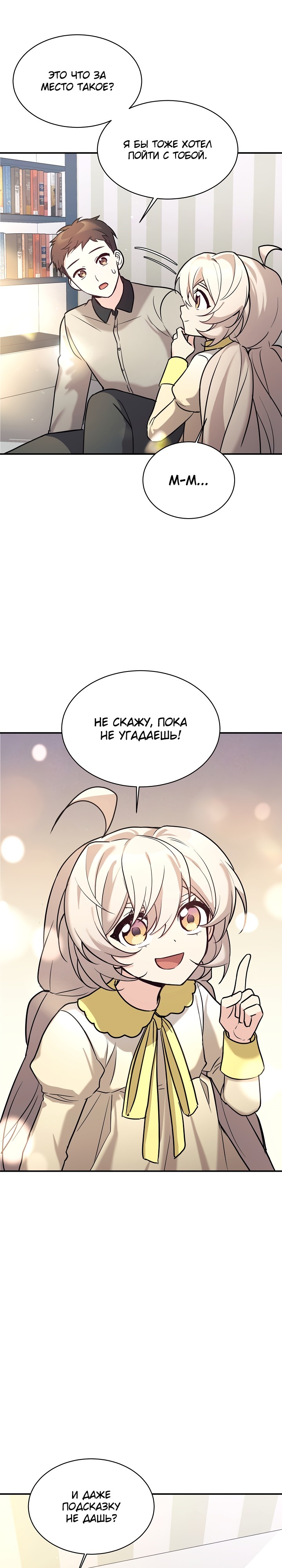 Манга Моя дочь — дракон! - Глава 49 Страница 1