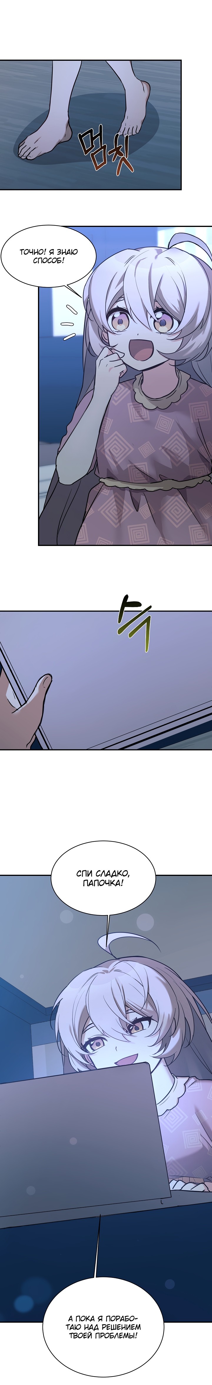 Манга Моя дочь — дракон! - Глава 49 Страница 22